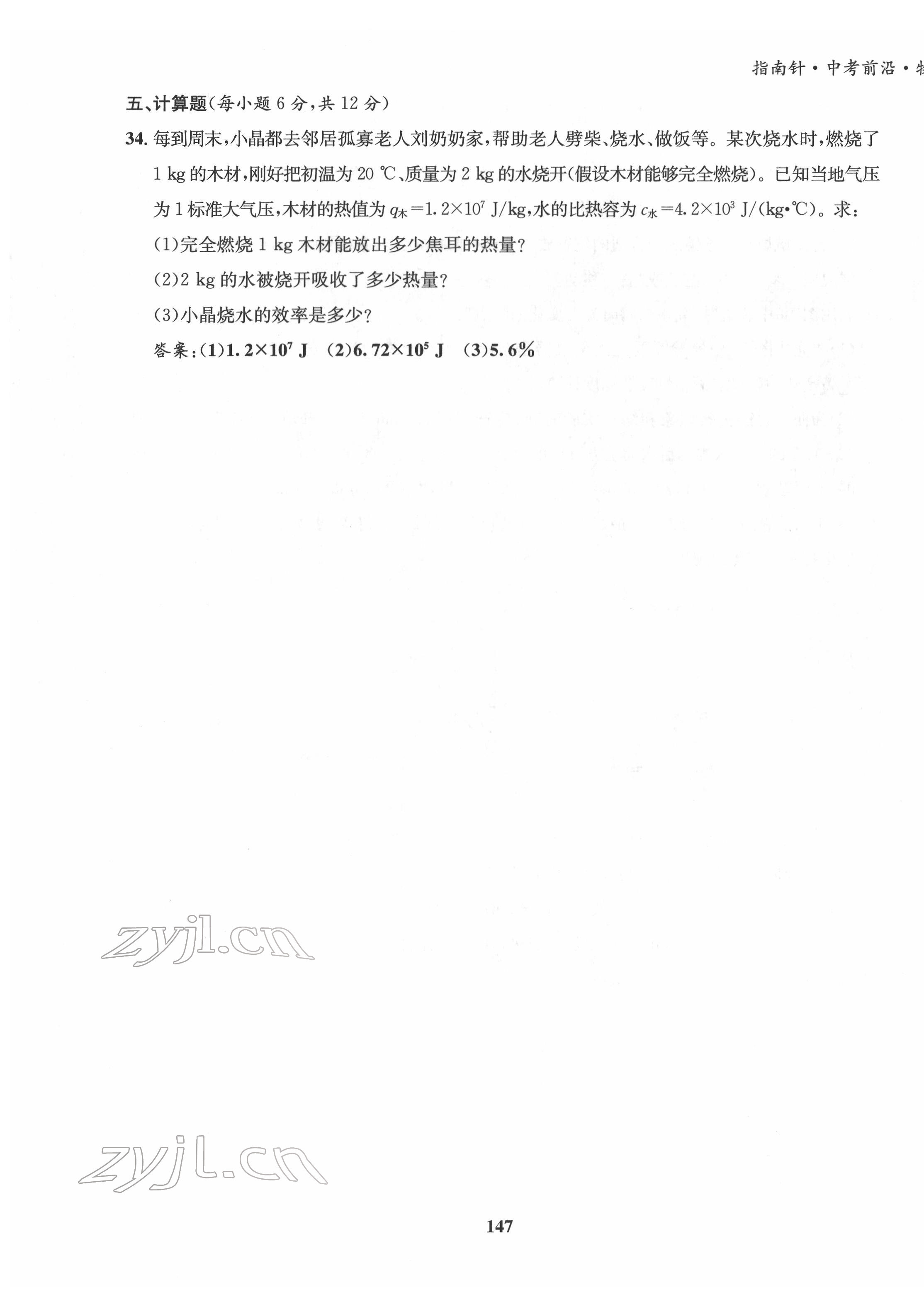 2022年指南針中考前沿物理 第7頁(yè)