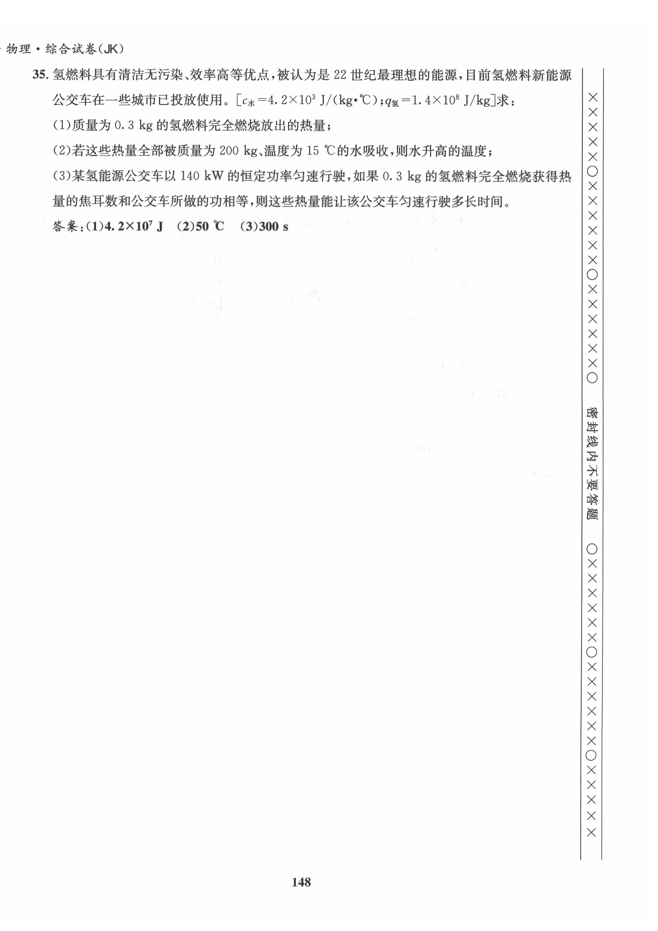 2022年指南針中考前沿物理 第8頁