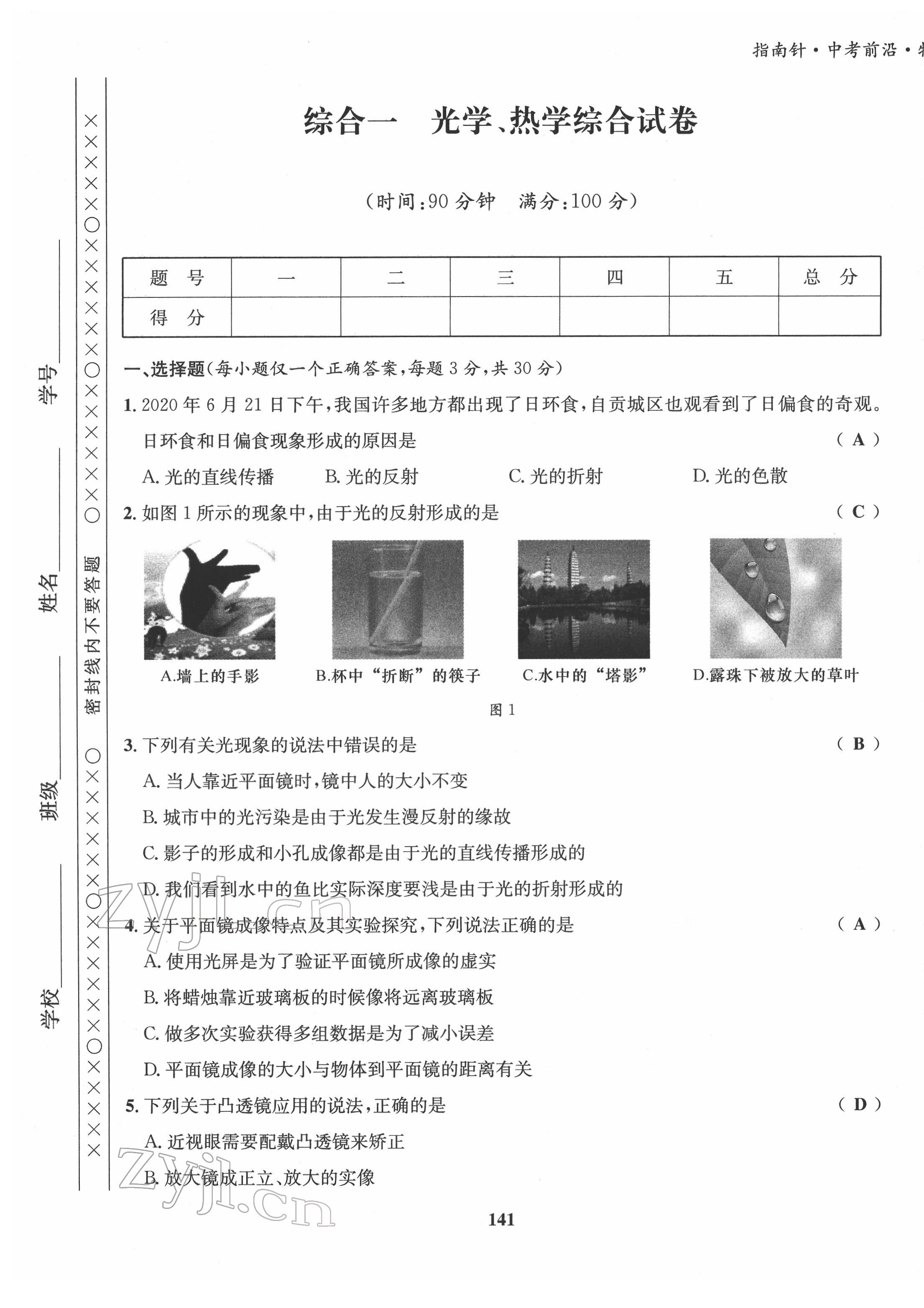 2022年指南針中考前沿物理 第1頁