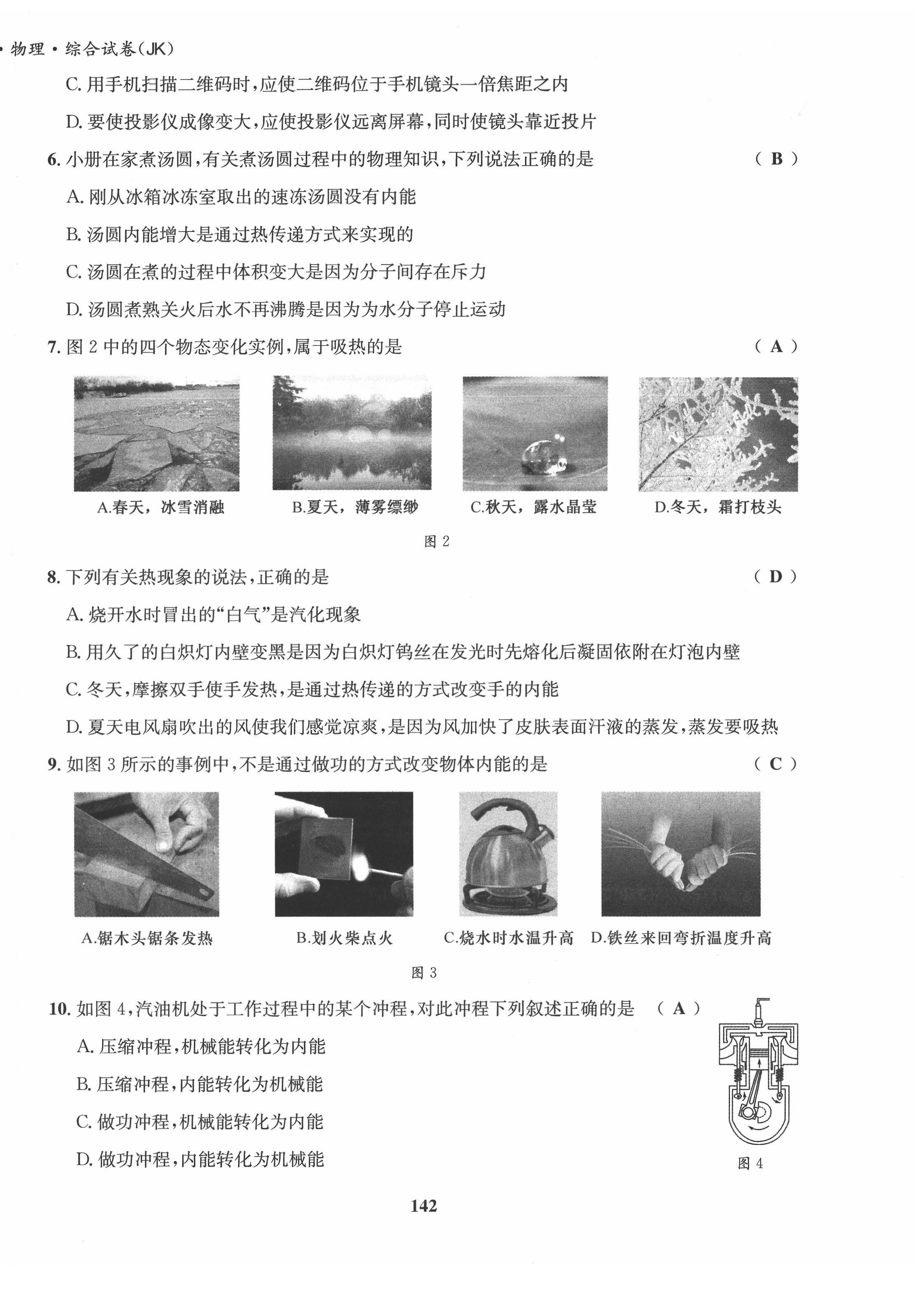 2022年指南針中考前沿物理 第2頁