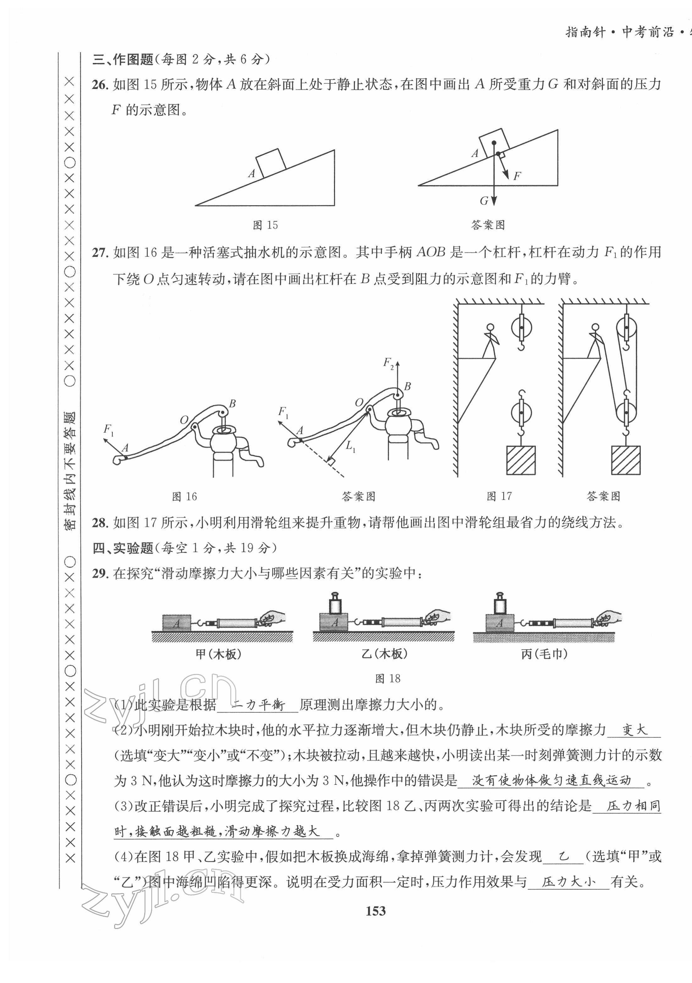 2022年指南針中考前沿物理 第13頁