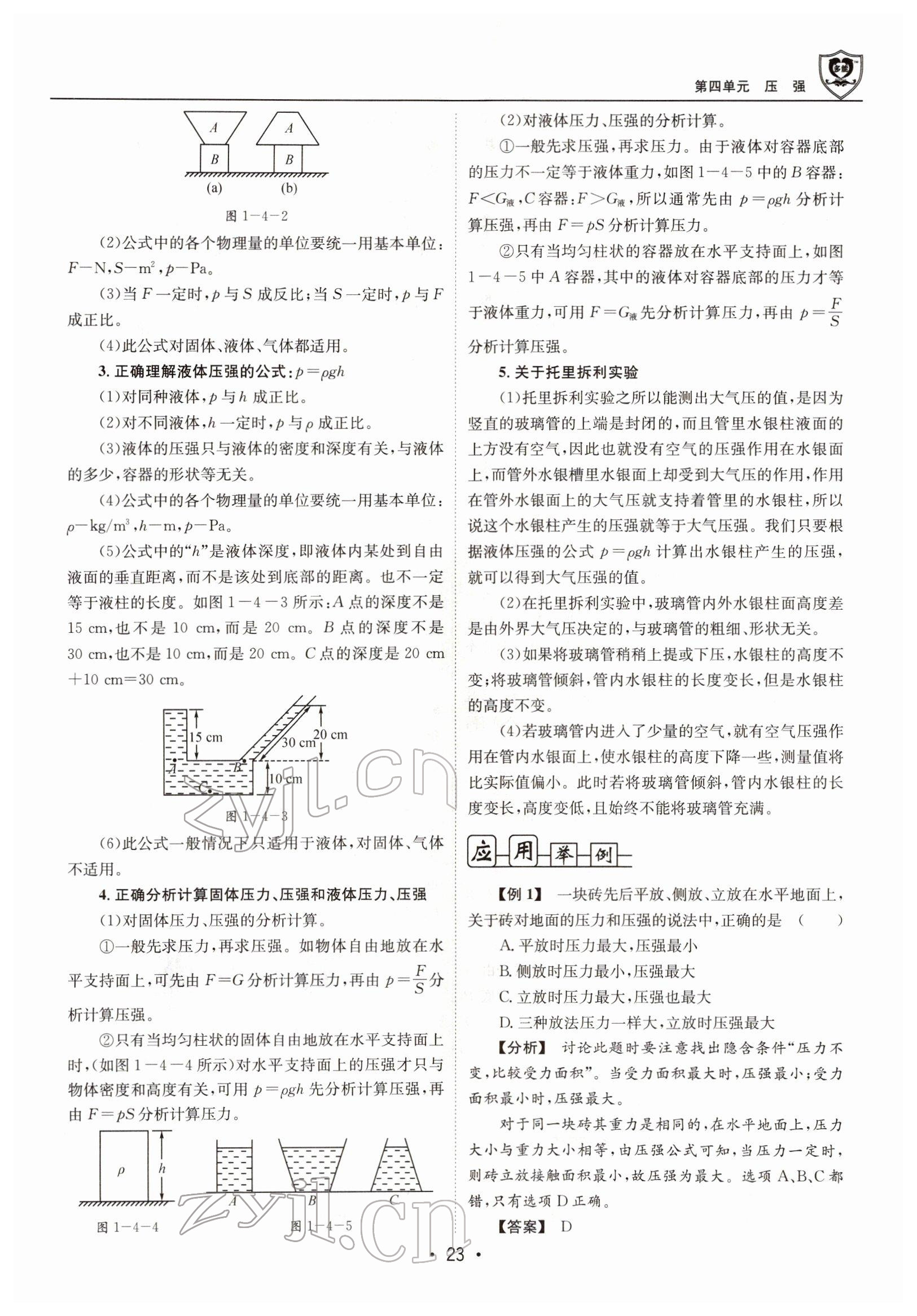 2022年指南針中考前沿物理 參考答案第23頁