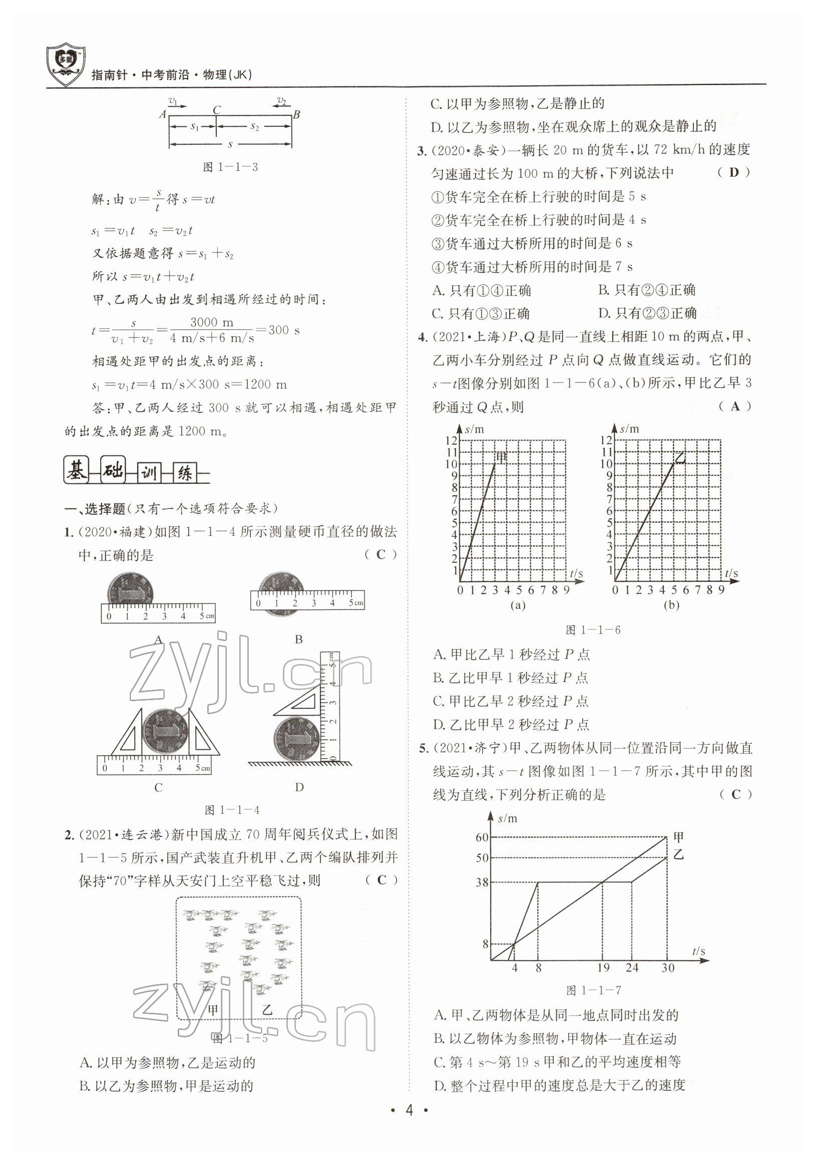 2022年指南針中考前沿物理 參考答案第4頁