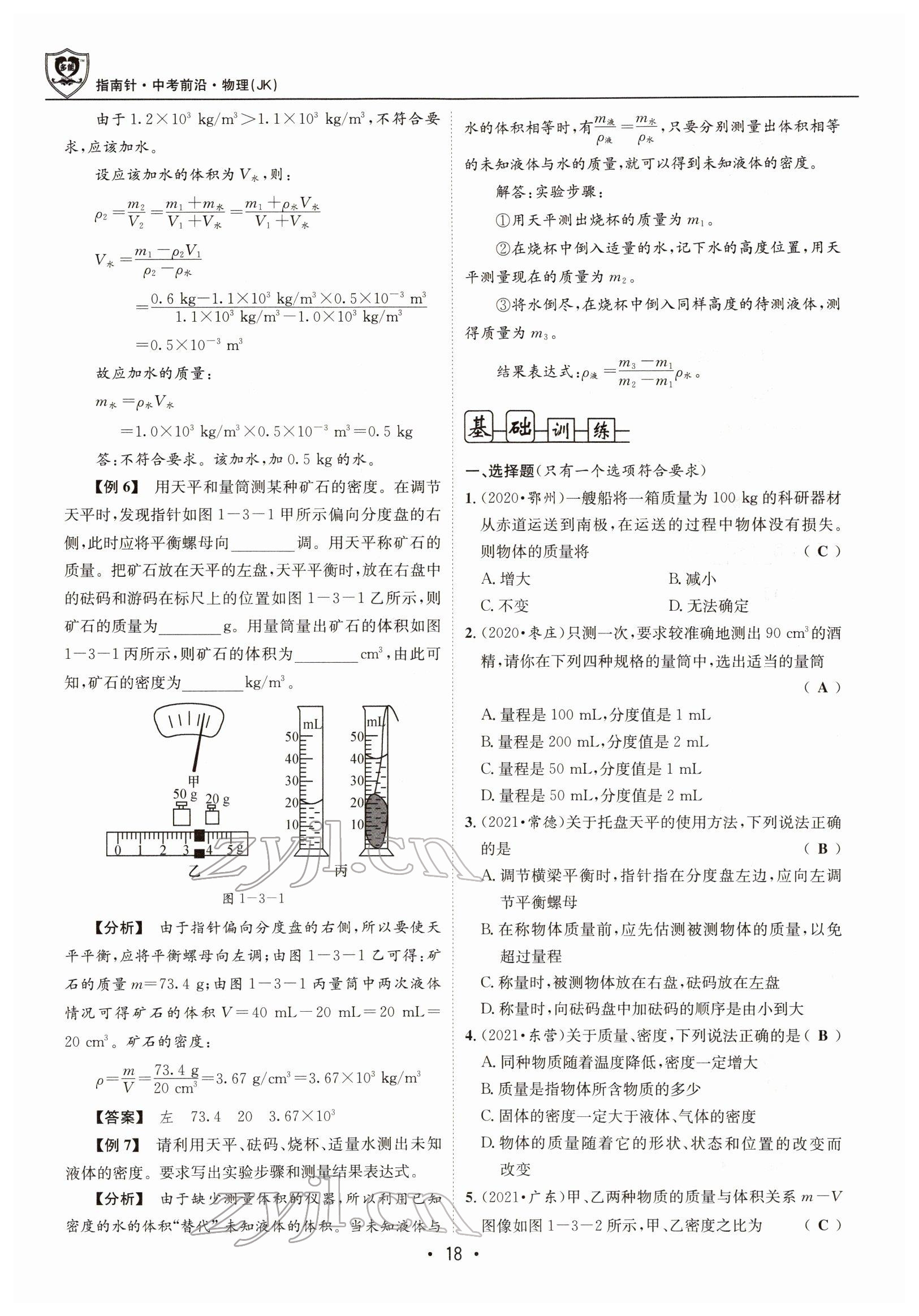 2022年指南針中考前沿物理 參考答案第18頁