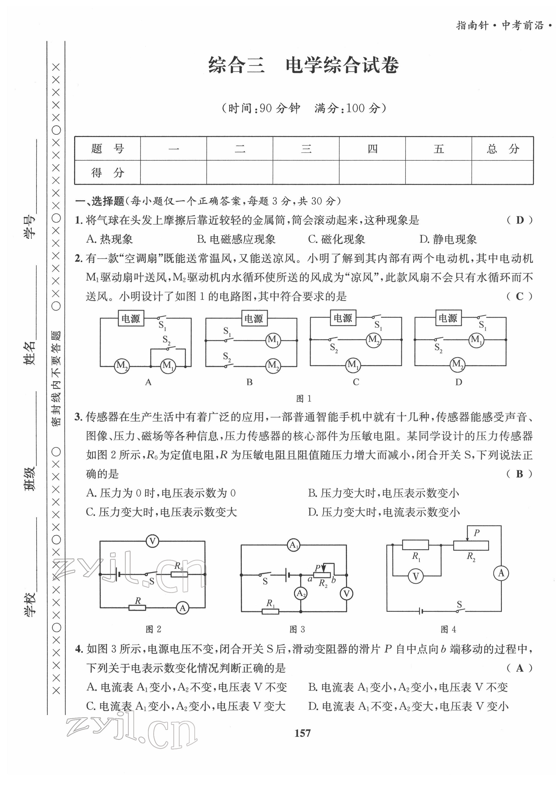 2022年指南針中考前沿物理 第17頁