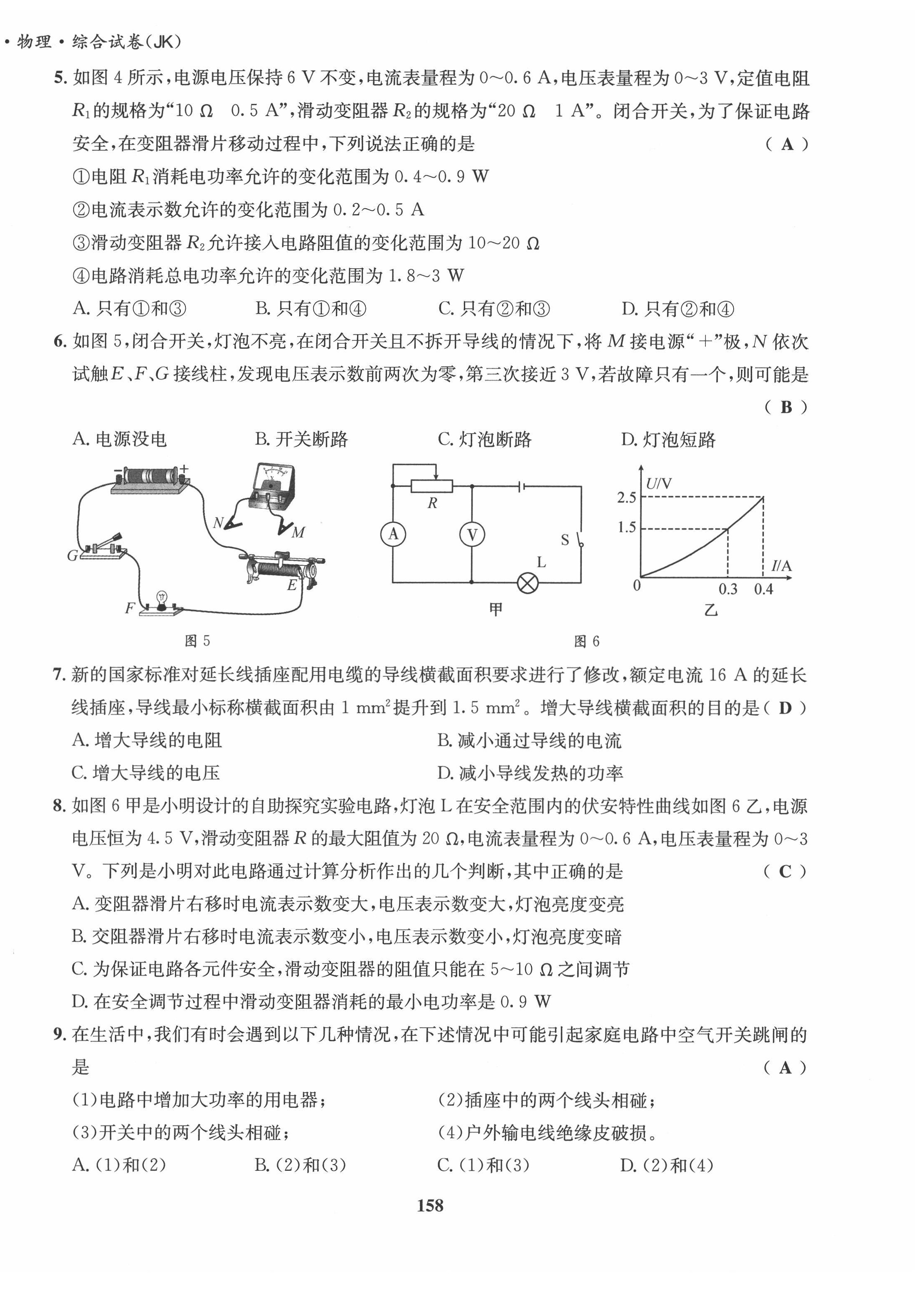 2022年指南針中考前沿物理 第18頁