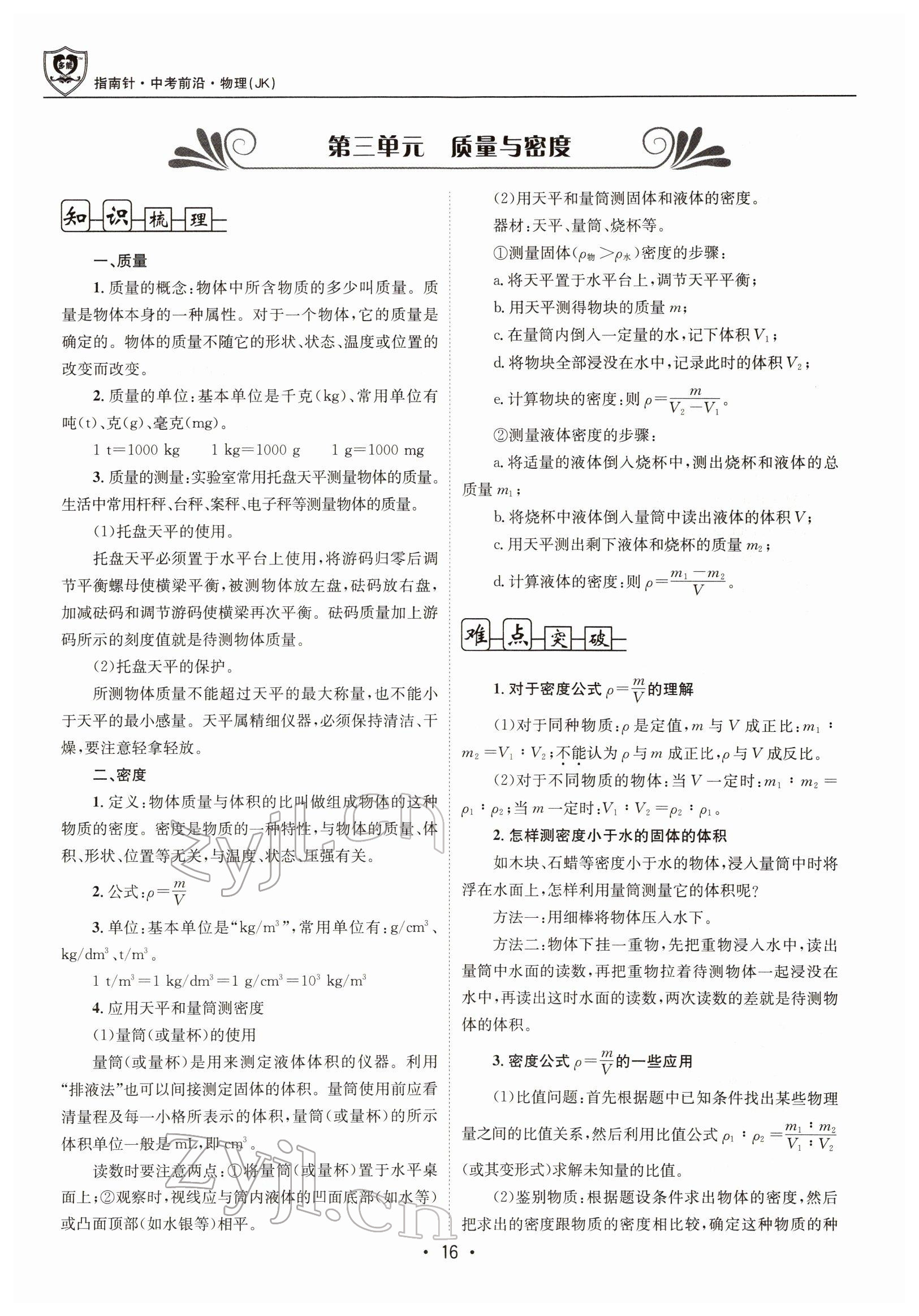 2022年指南針中考前沿物理 參考答案第16頁(yè)
