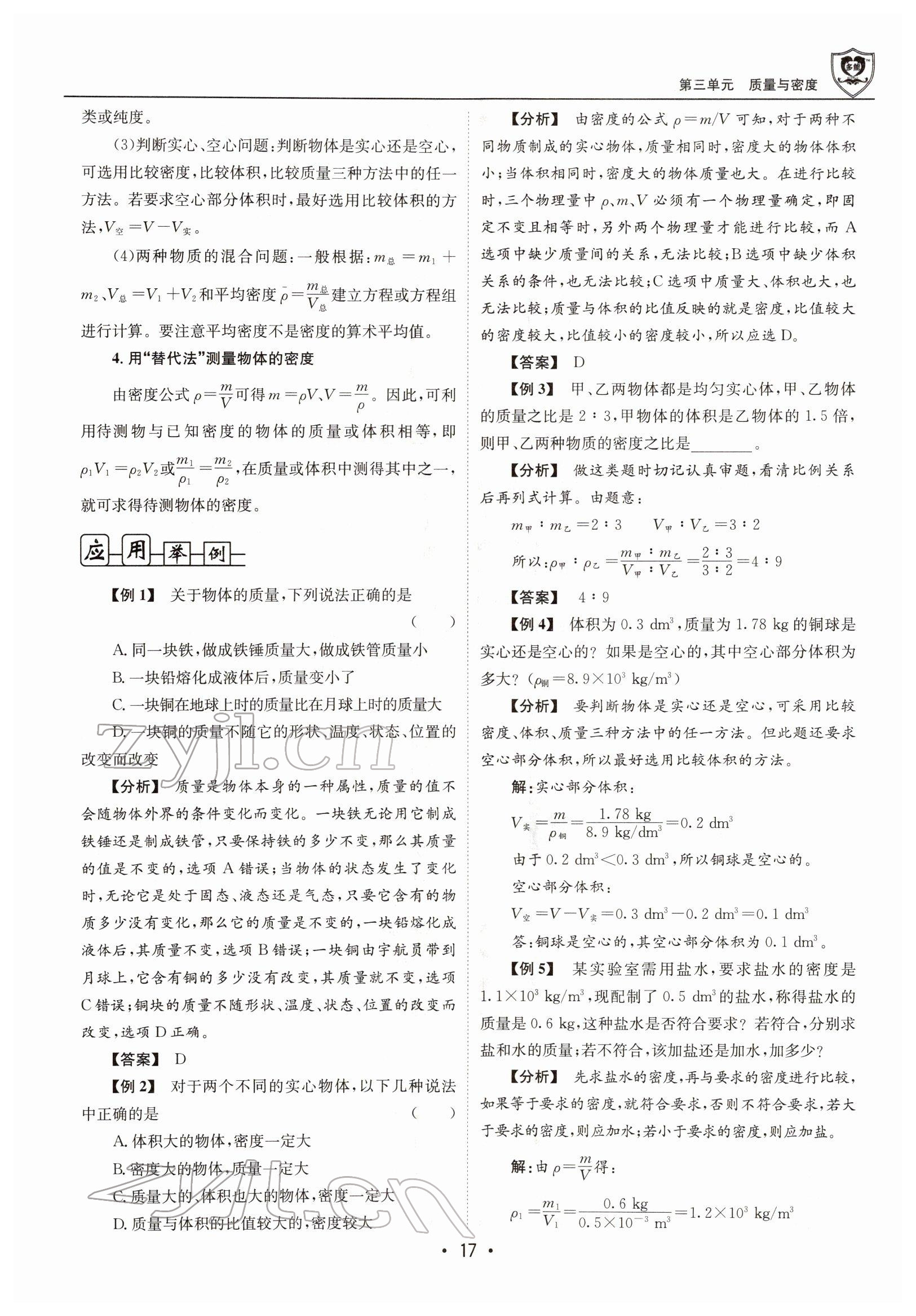 2022年指南針中考前沿物理 參考答案第17頁(yè)