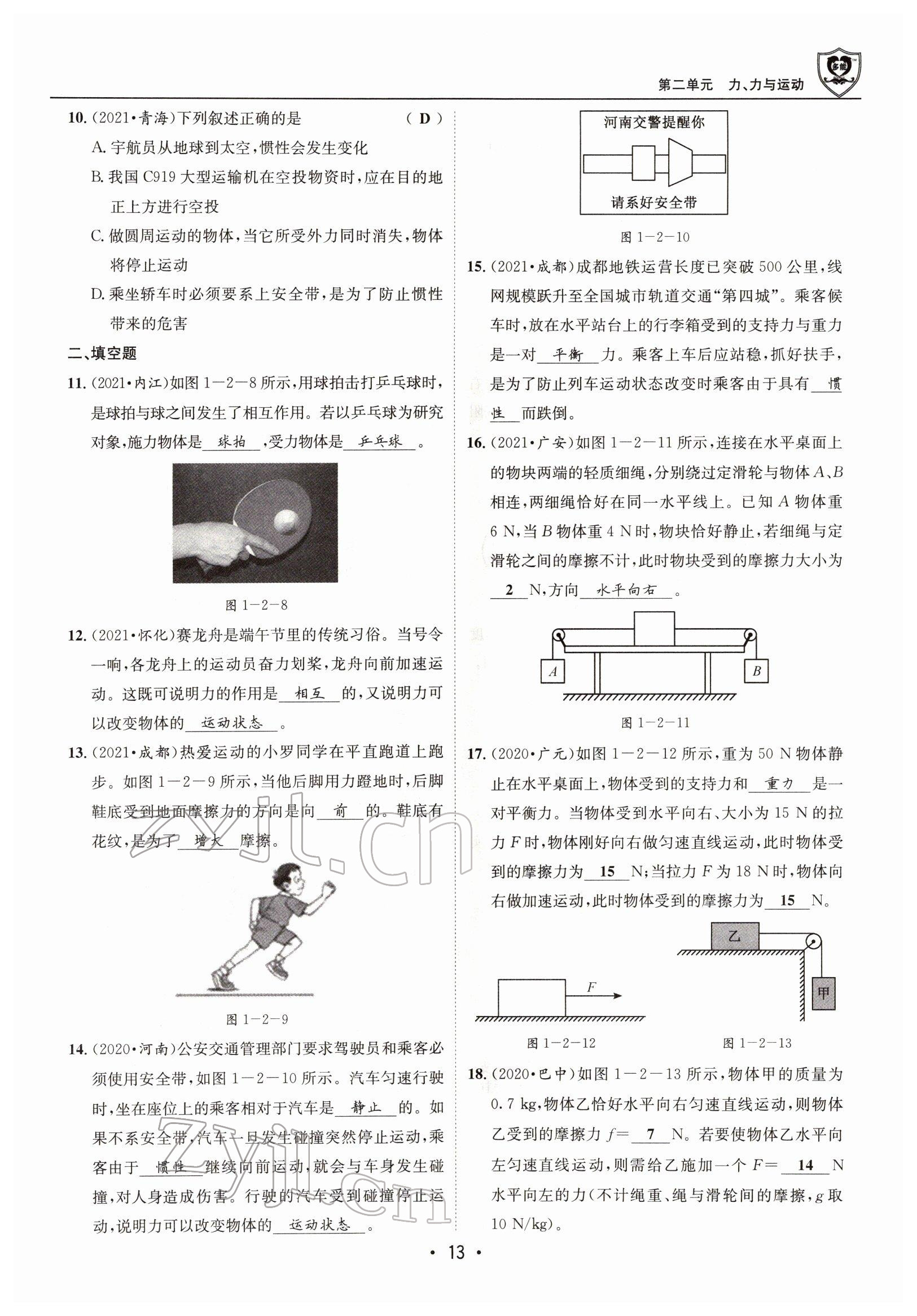 2022年指南針中考前沿物理 參考答案第13頁