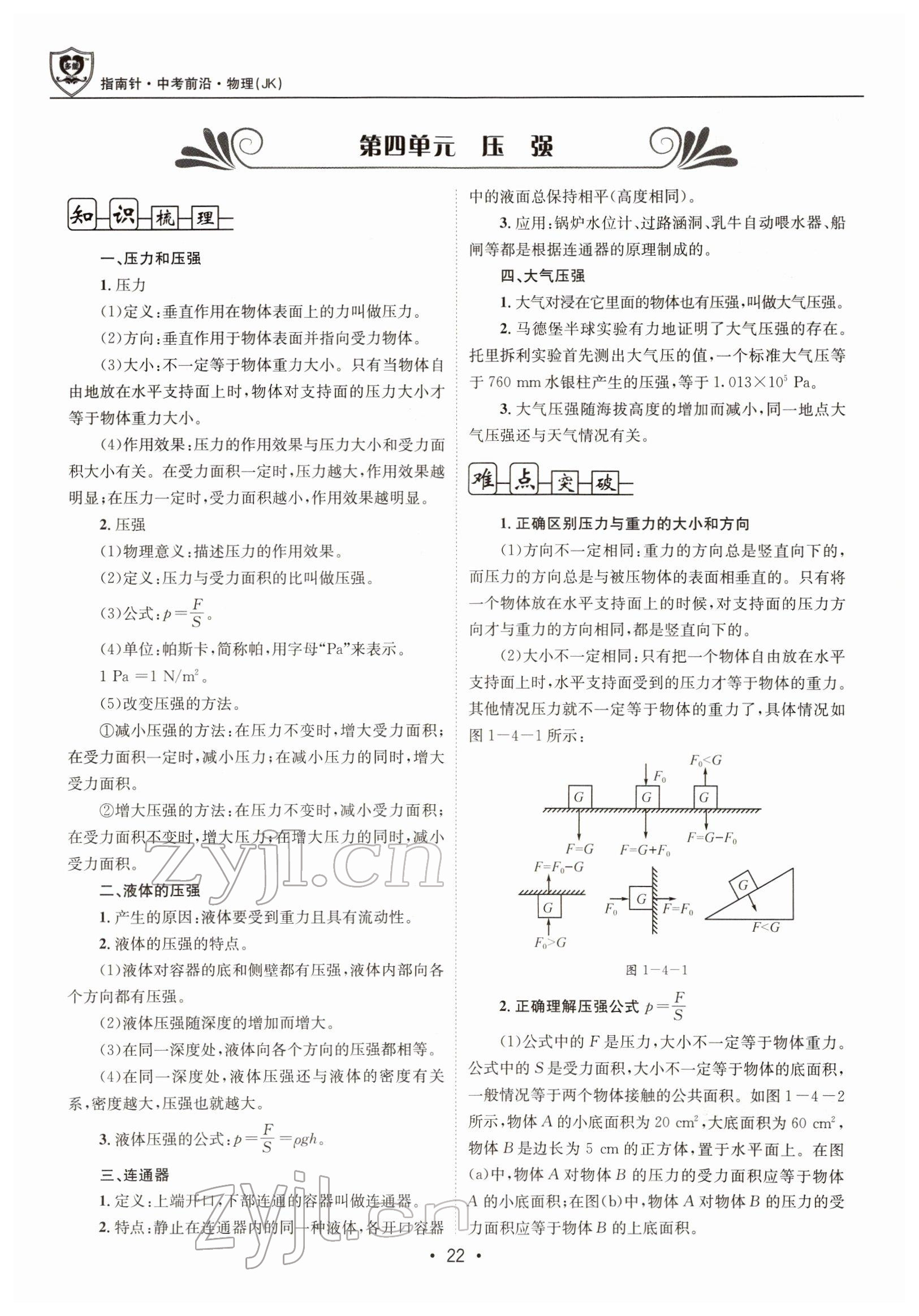 2022年指南針中考前沿物理 參考答案第22頁