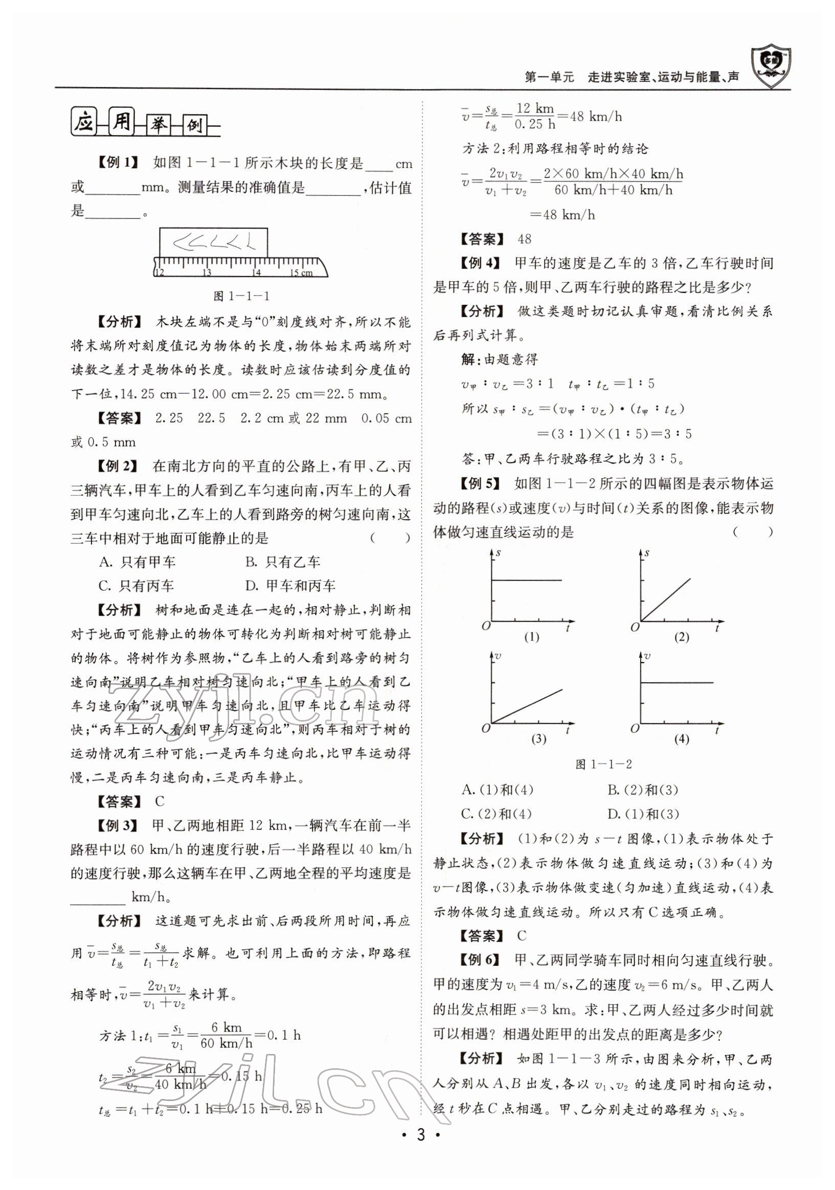 2022年指南針中考前沿物理 參考答案第3頁