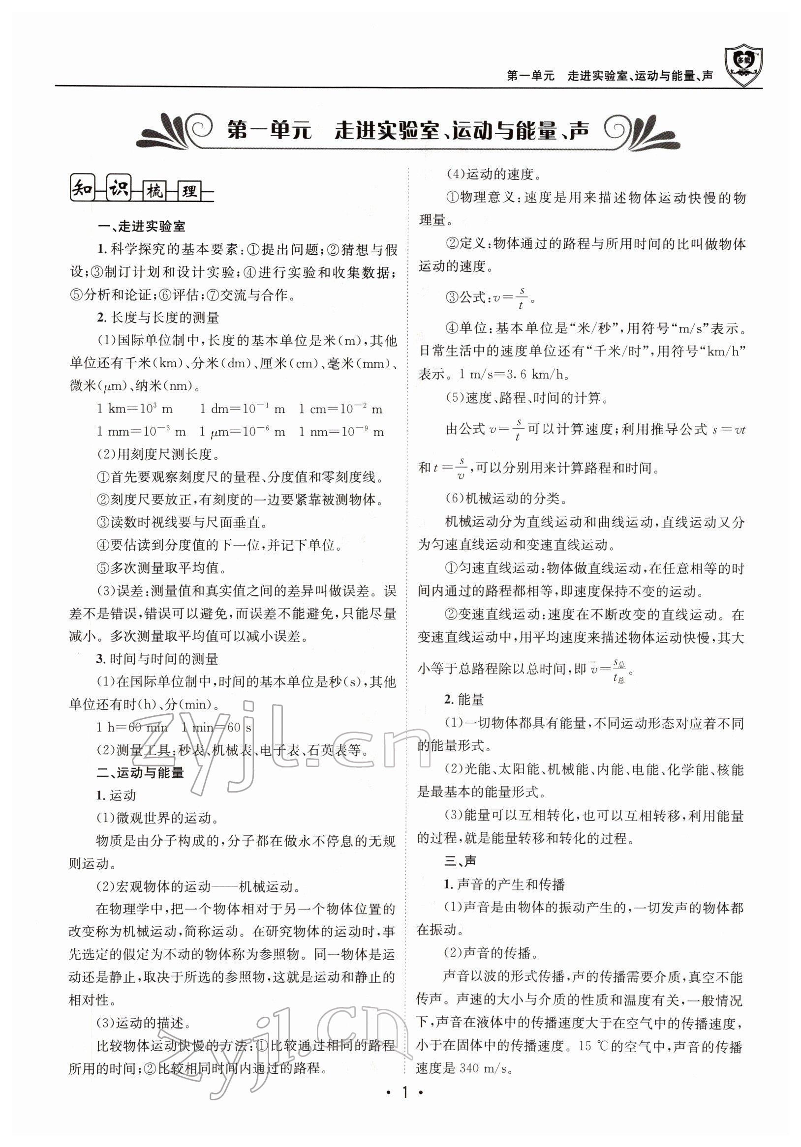 2022年指南針中考前沿物理 參考答案第1頁