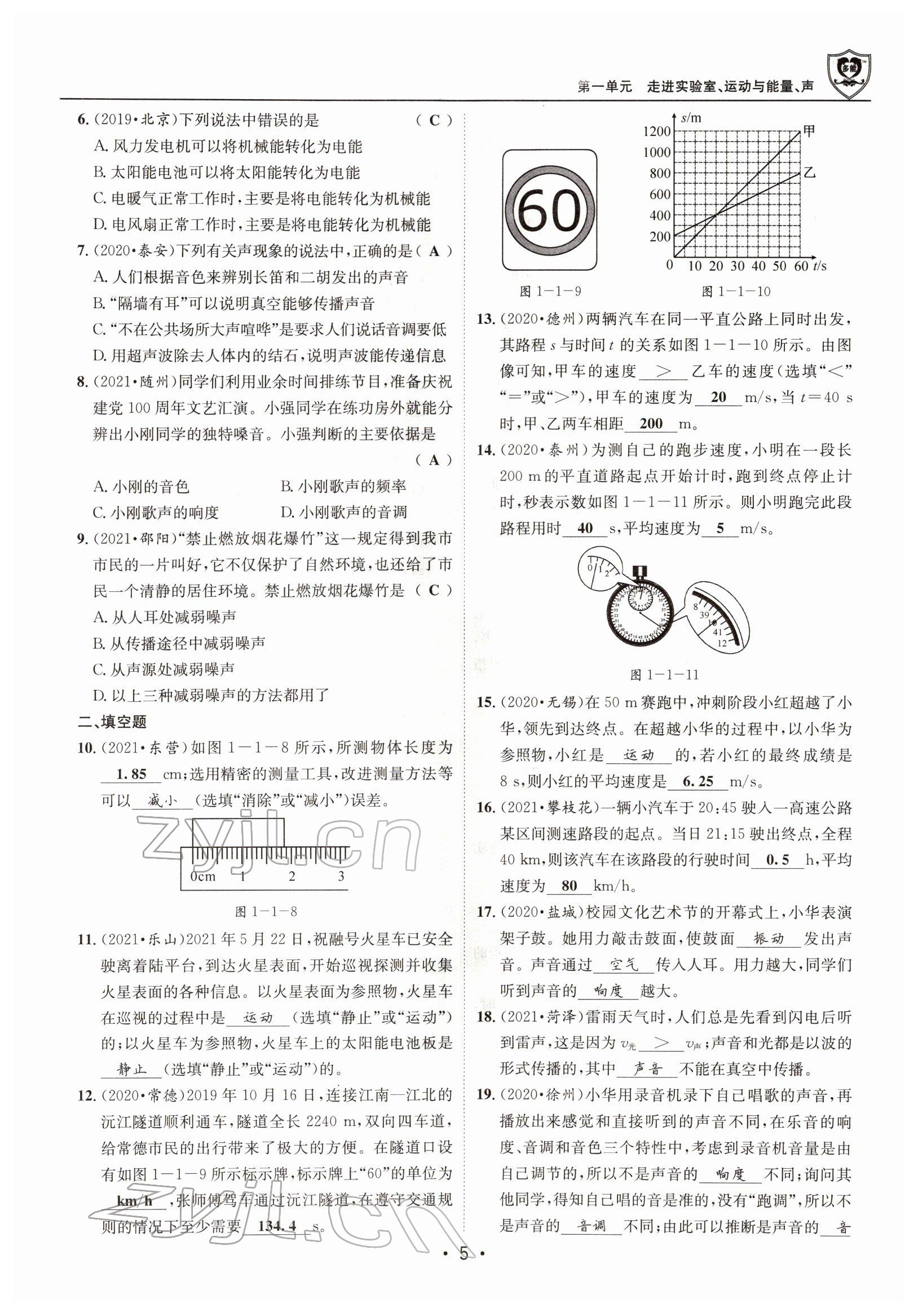2022年指南針中考前沿物理 參考答案第5頁