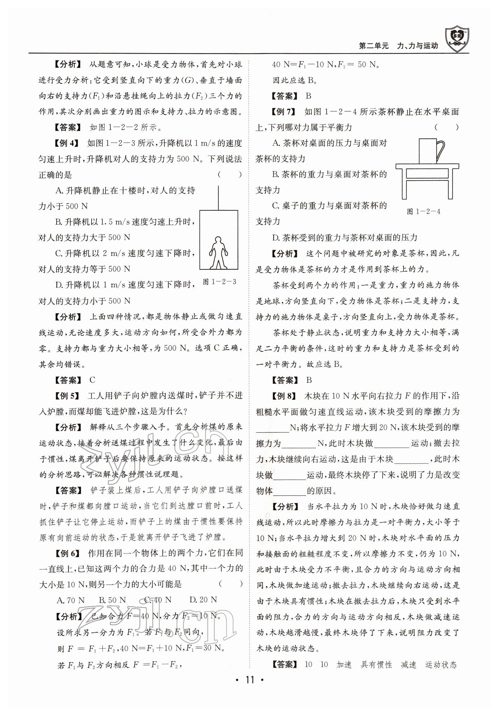 2022年指南針中考前沿物理 參考答案第11頁