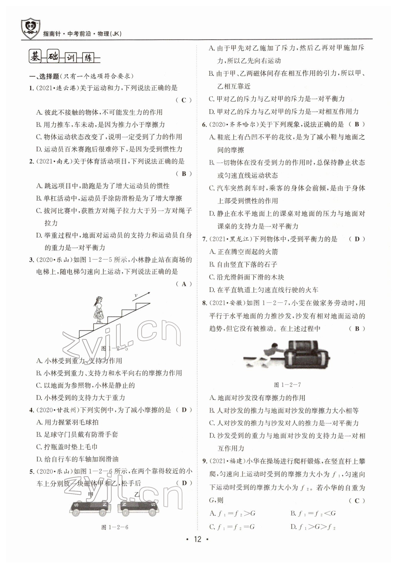 2022年指南針中考前沿物理 參考答案第12頁