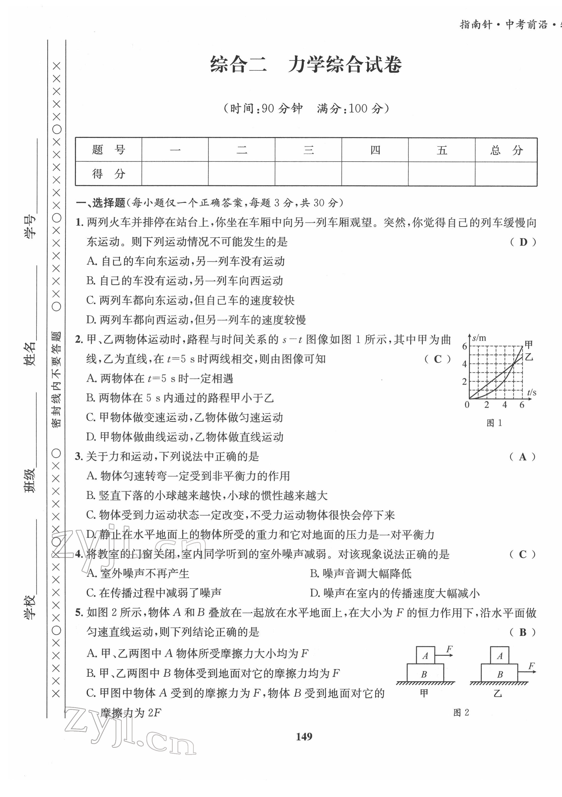 2022年指南針中考前沿物理 第9頁(yè)
