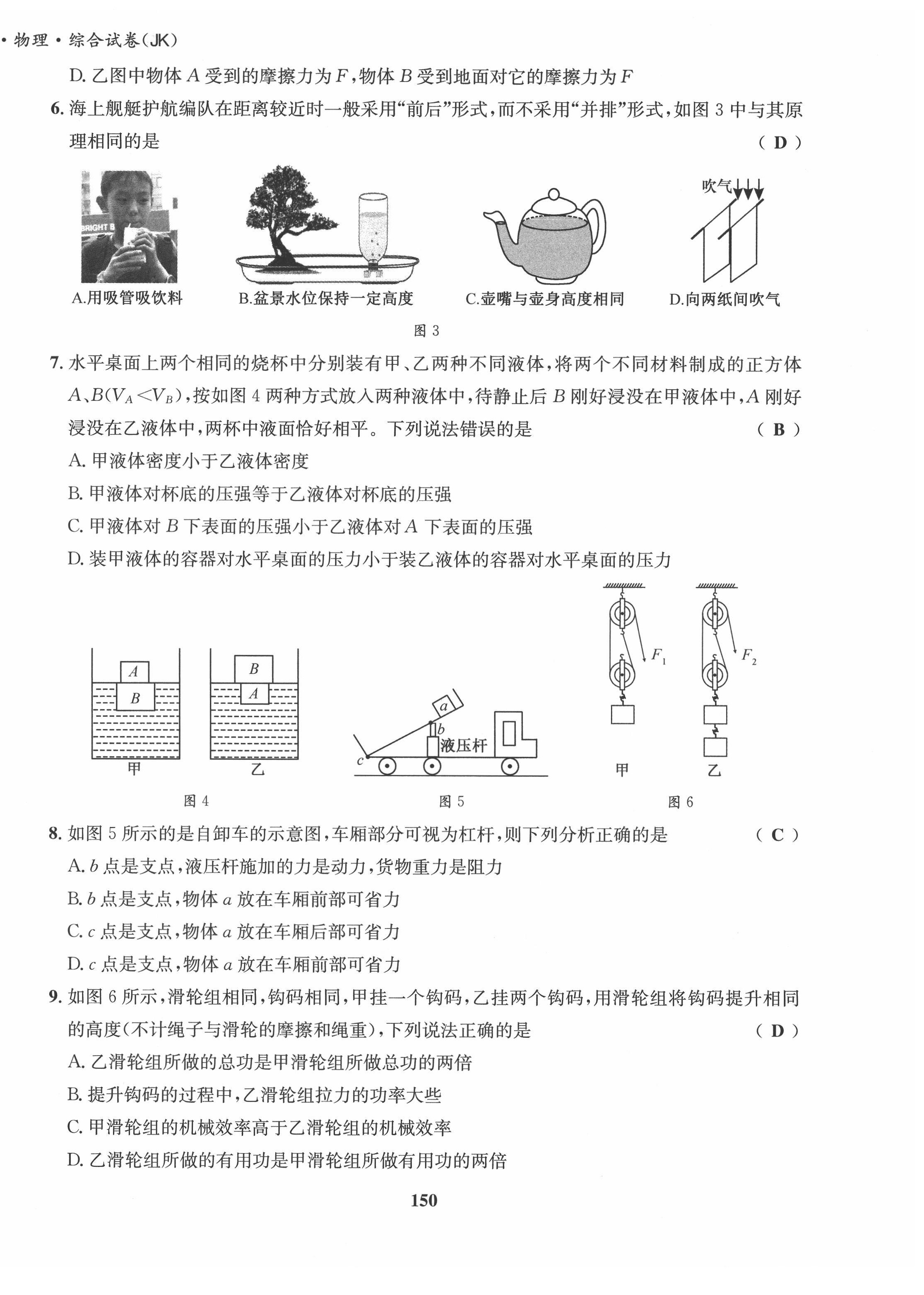 2022年指南針中考前沿物理 第10頁
