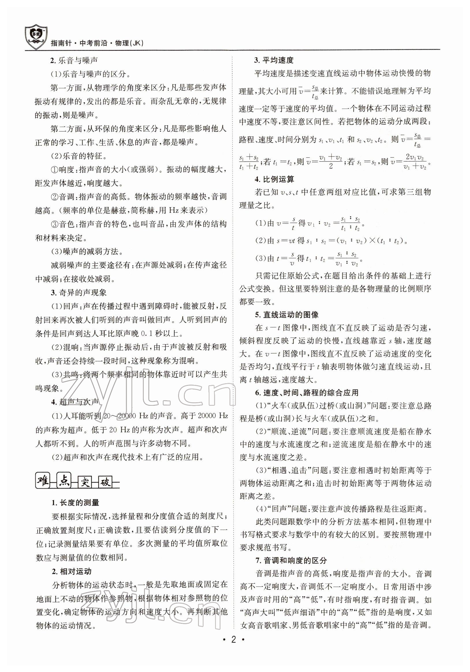 2022年指南針中考前沿物理 參考答案第2頁(yè)