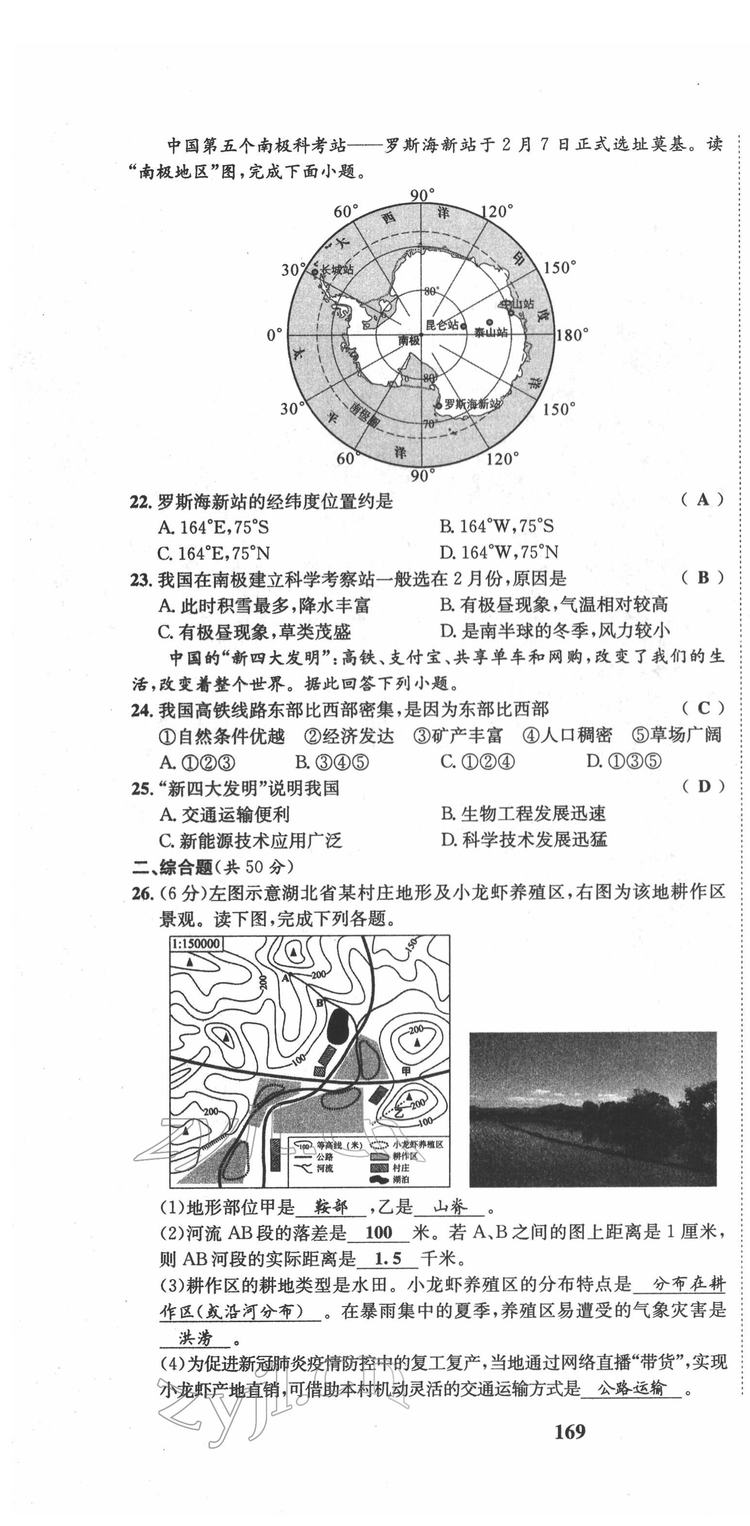 2022年指南針中考前沿地理 第4頁