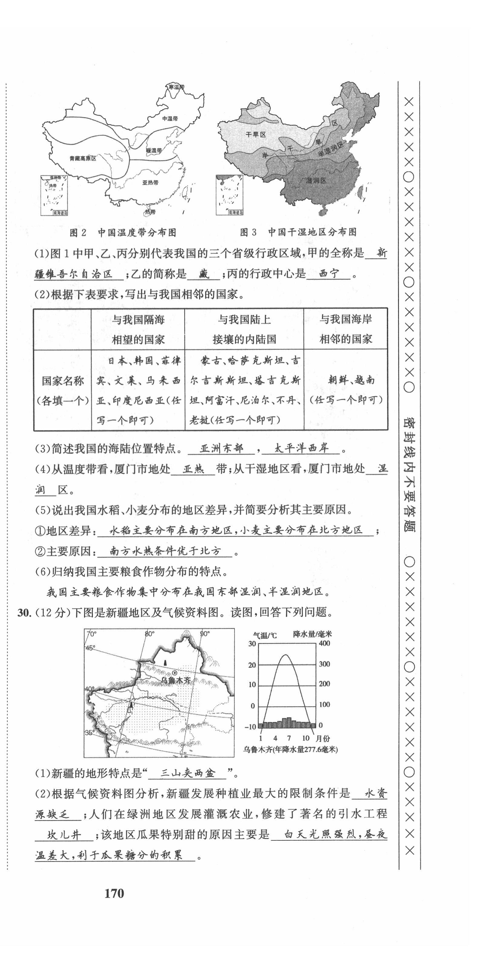 2022年指南針中考前沿地理 第6頁(yè)