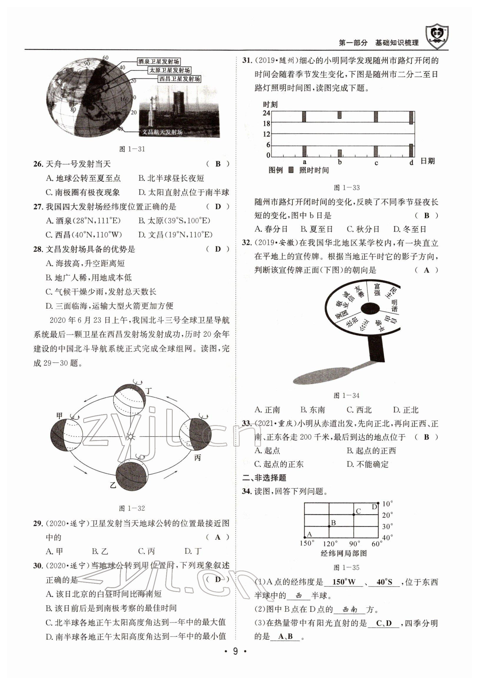 2022年指南針中考前沿地理 參考答案第9頁