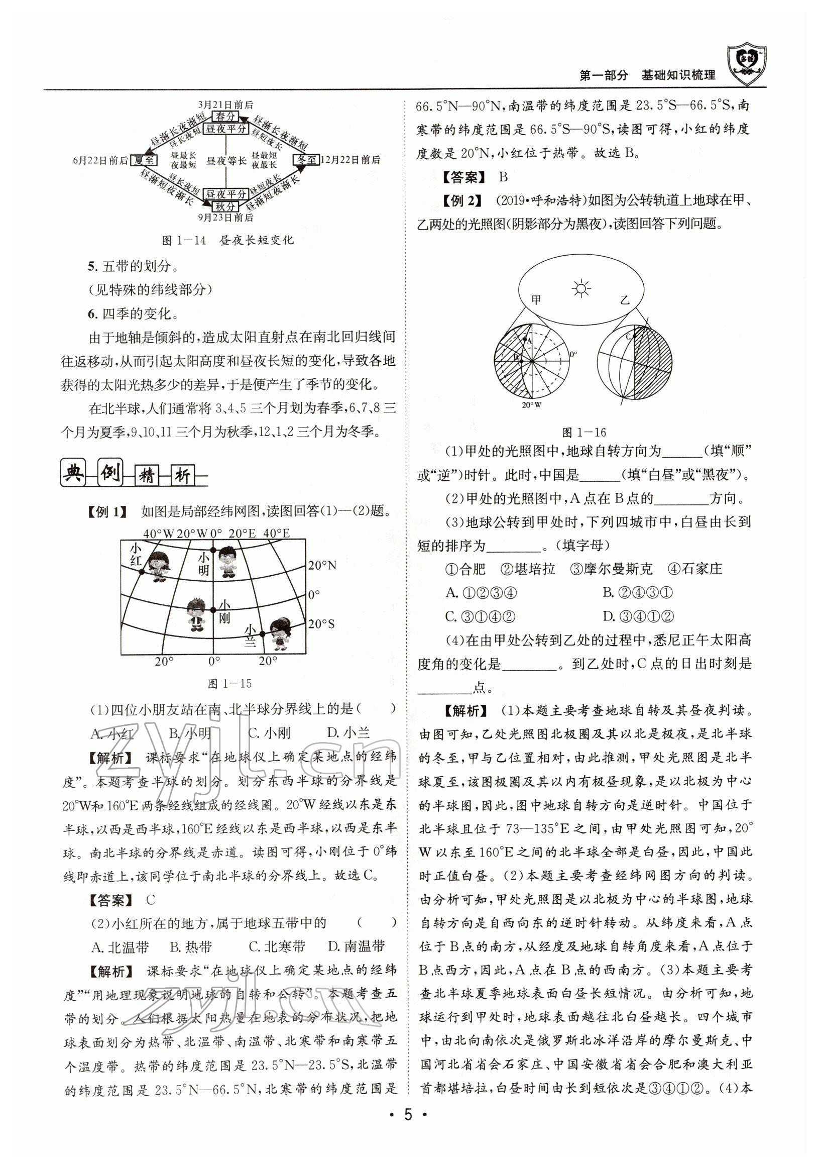 2022年指南針中考前沿地理 參考答案第5頁