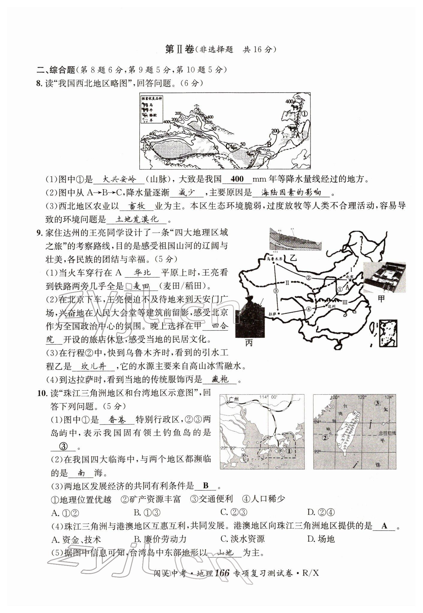 2022年指南針中考前沿地理 參考答案第10頁