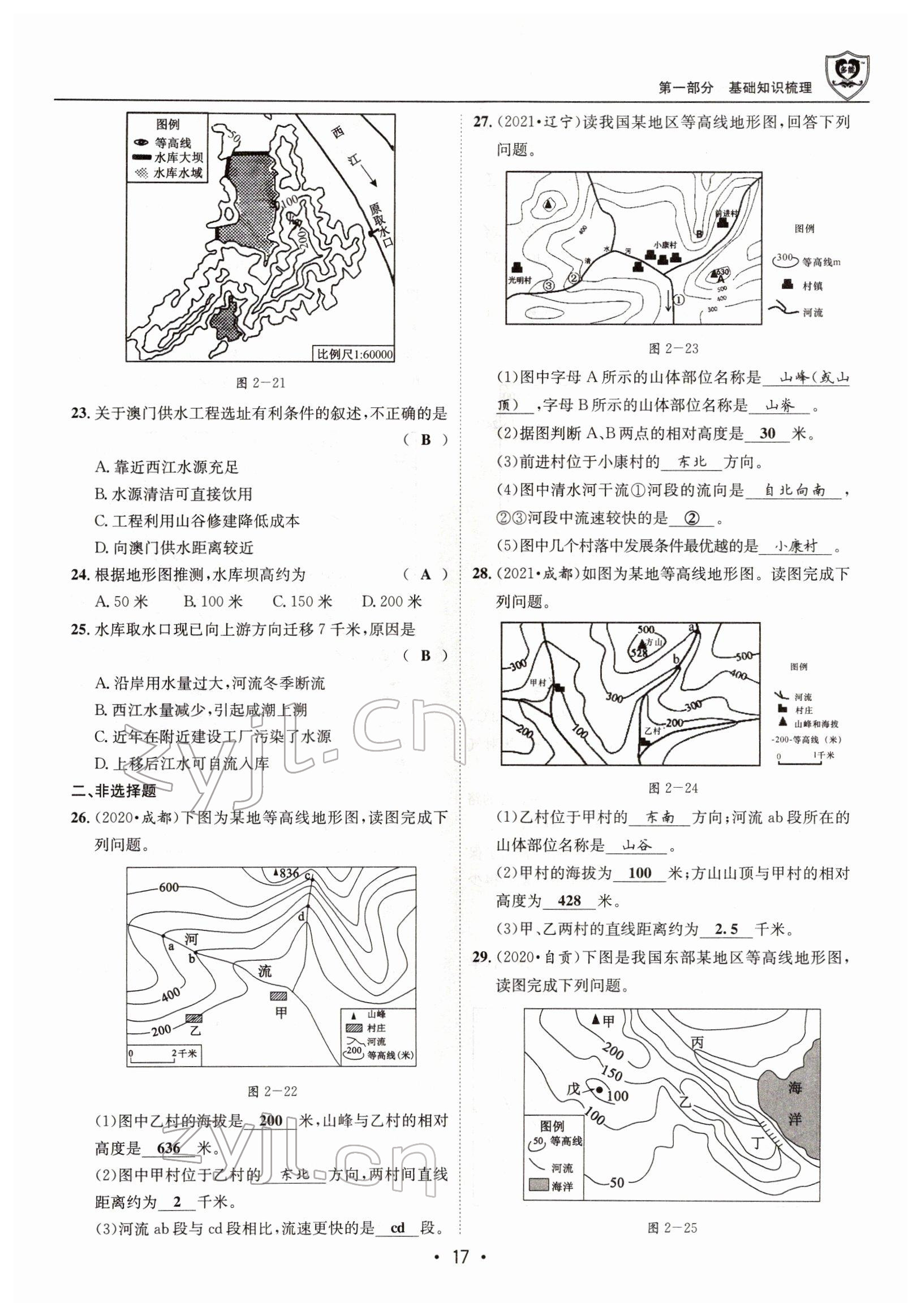2022年指南針中考前沿地理 參考答案第17頁