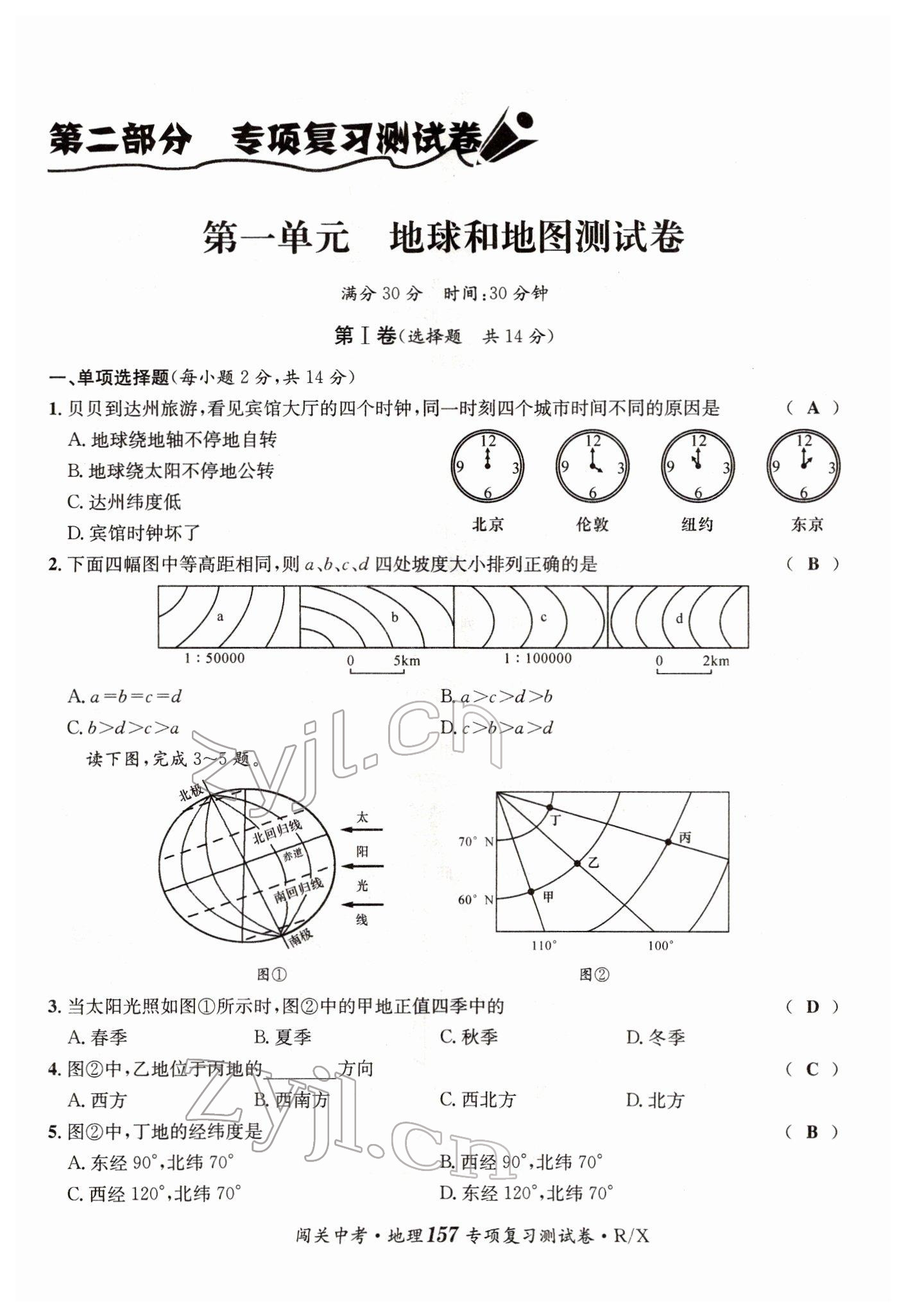 2022年指南針中考前沿地理 參考答案第1頁
