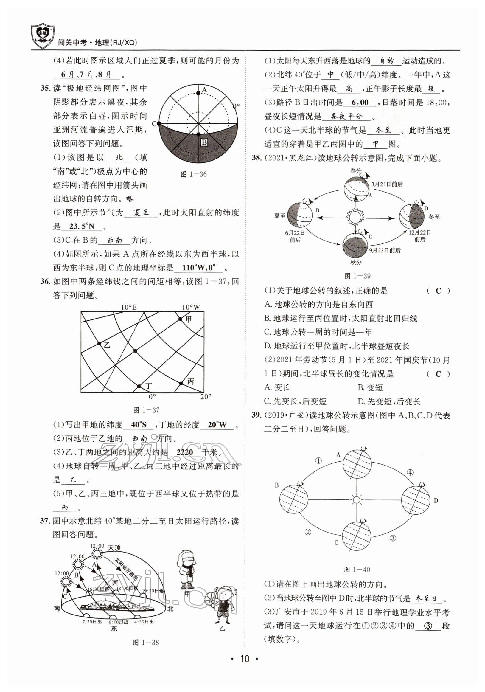 2022年指南針中考前沿地理 參考答案第10頁(yè)