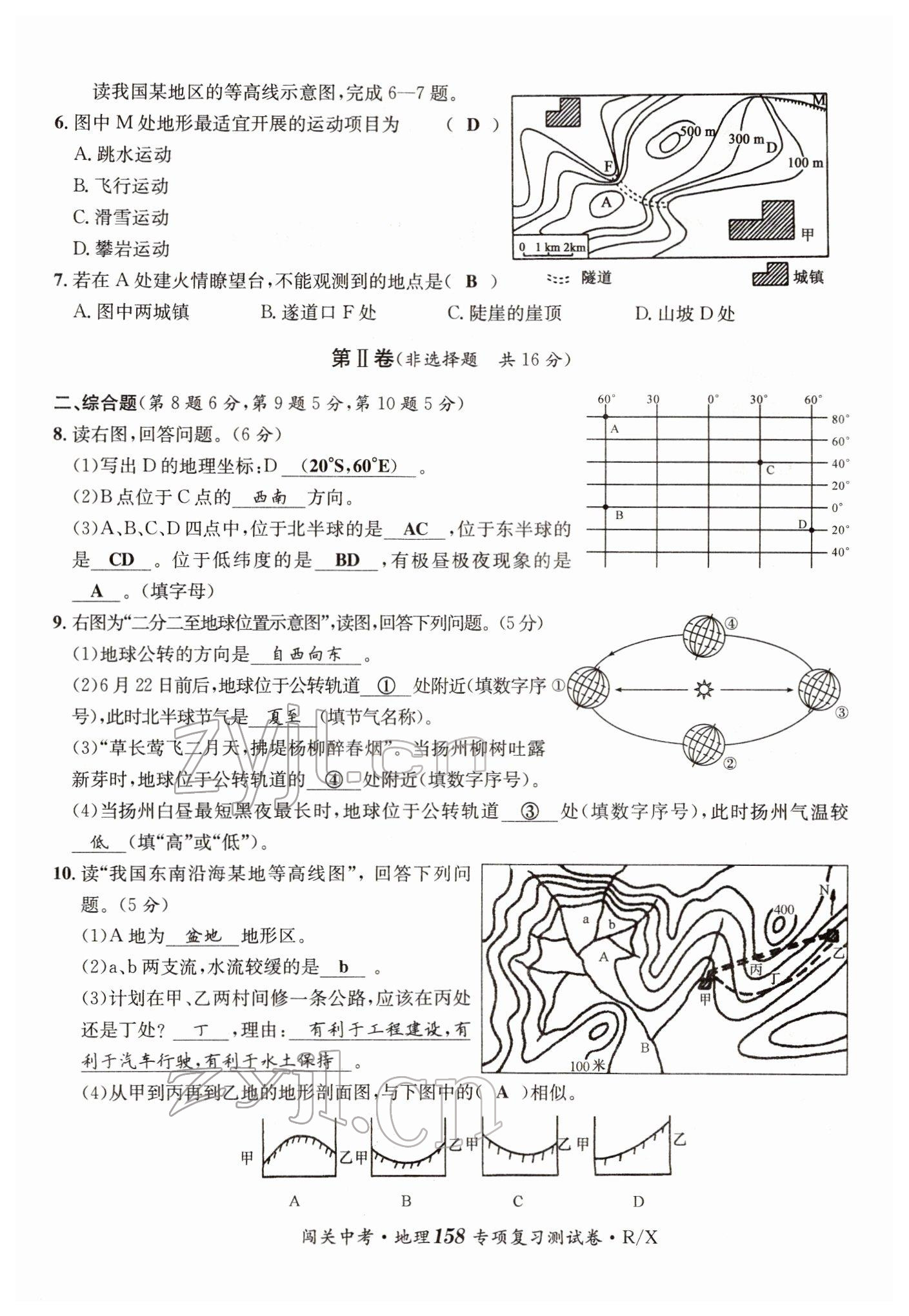 2022年指南針中考前沿地理 參考答案第2頁
