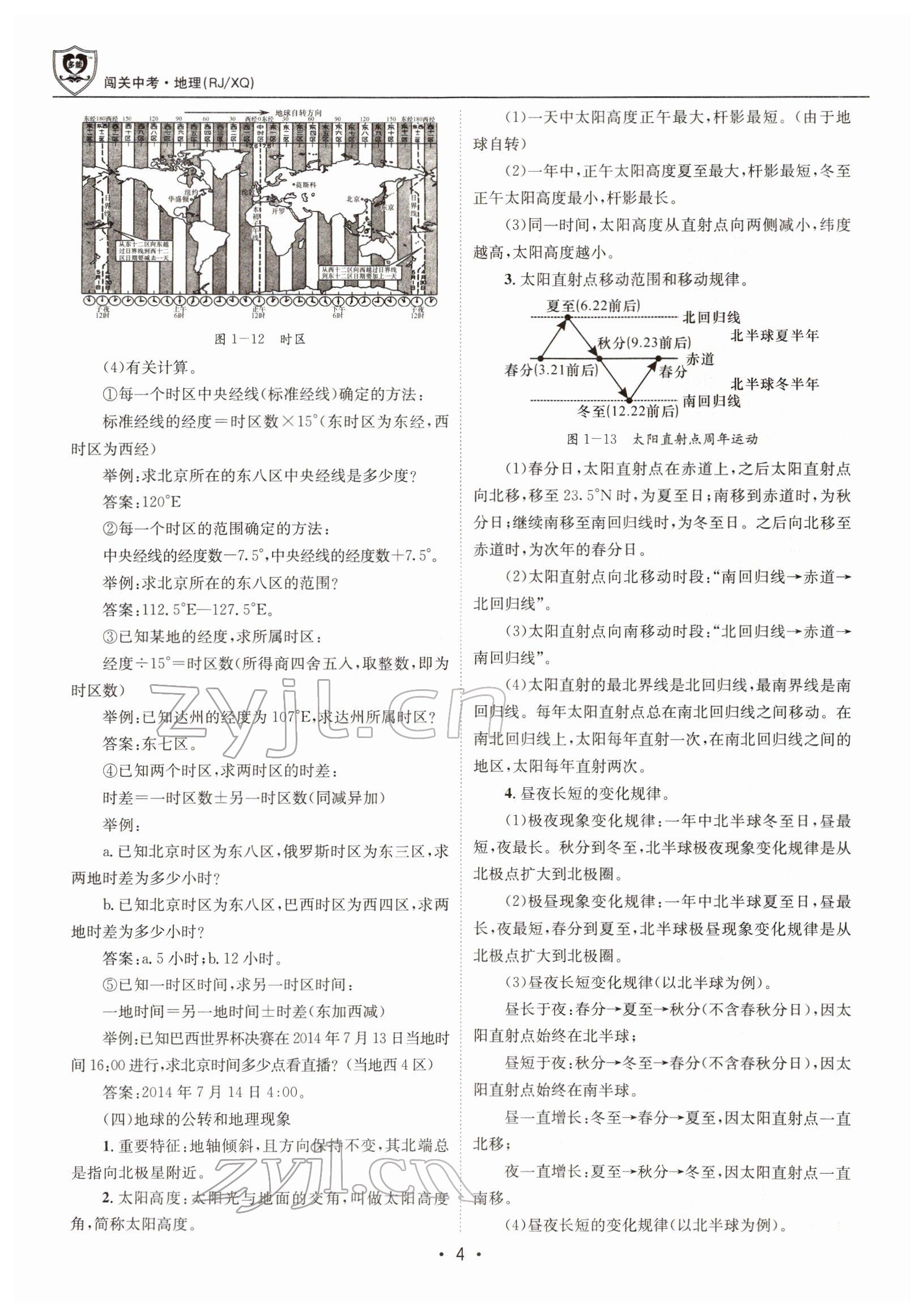 2022年指南針中考前沿地理 參考答案第4頁