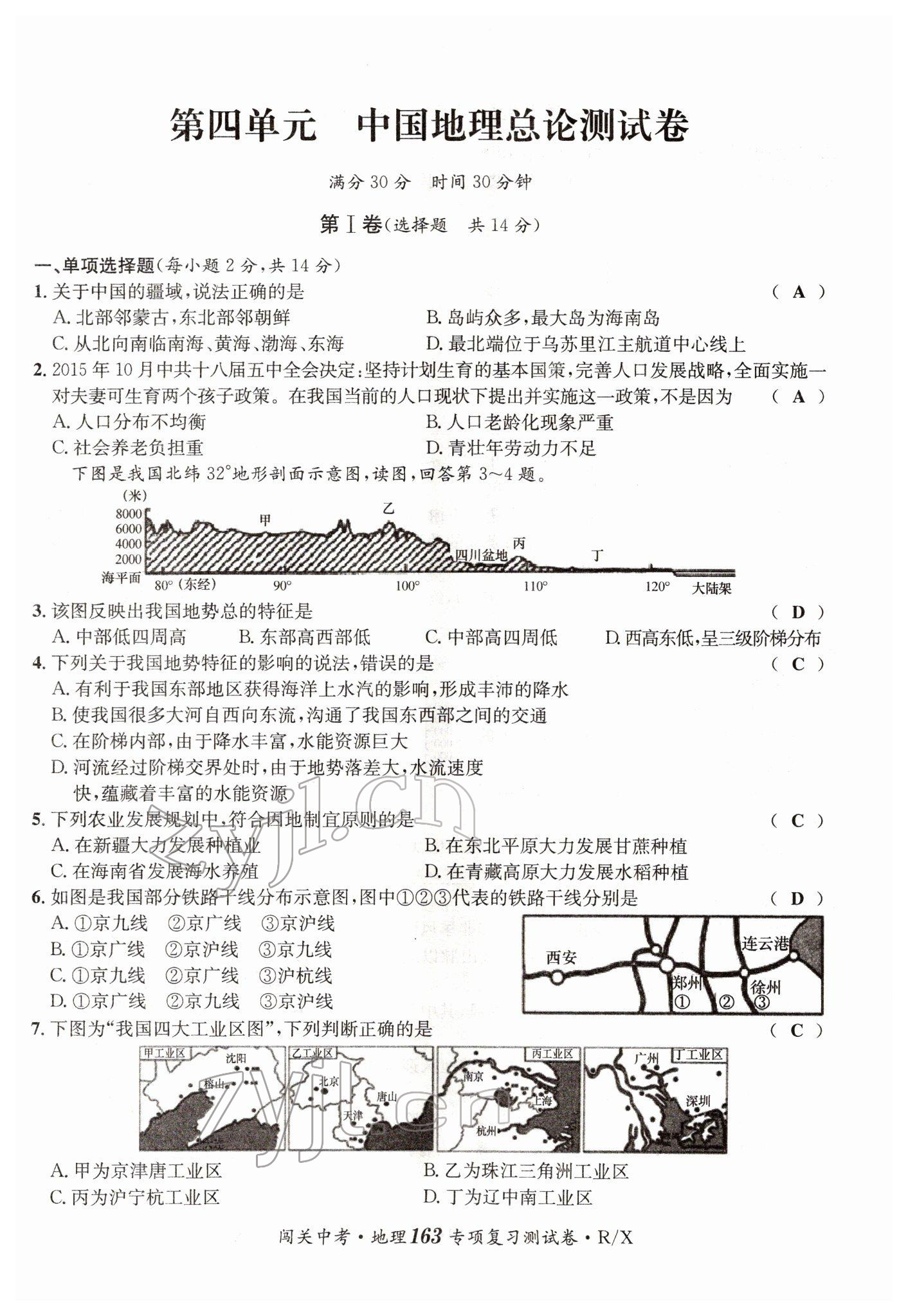 2022年指南針中考前沿地理 參考答案第7頁