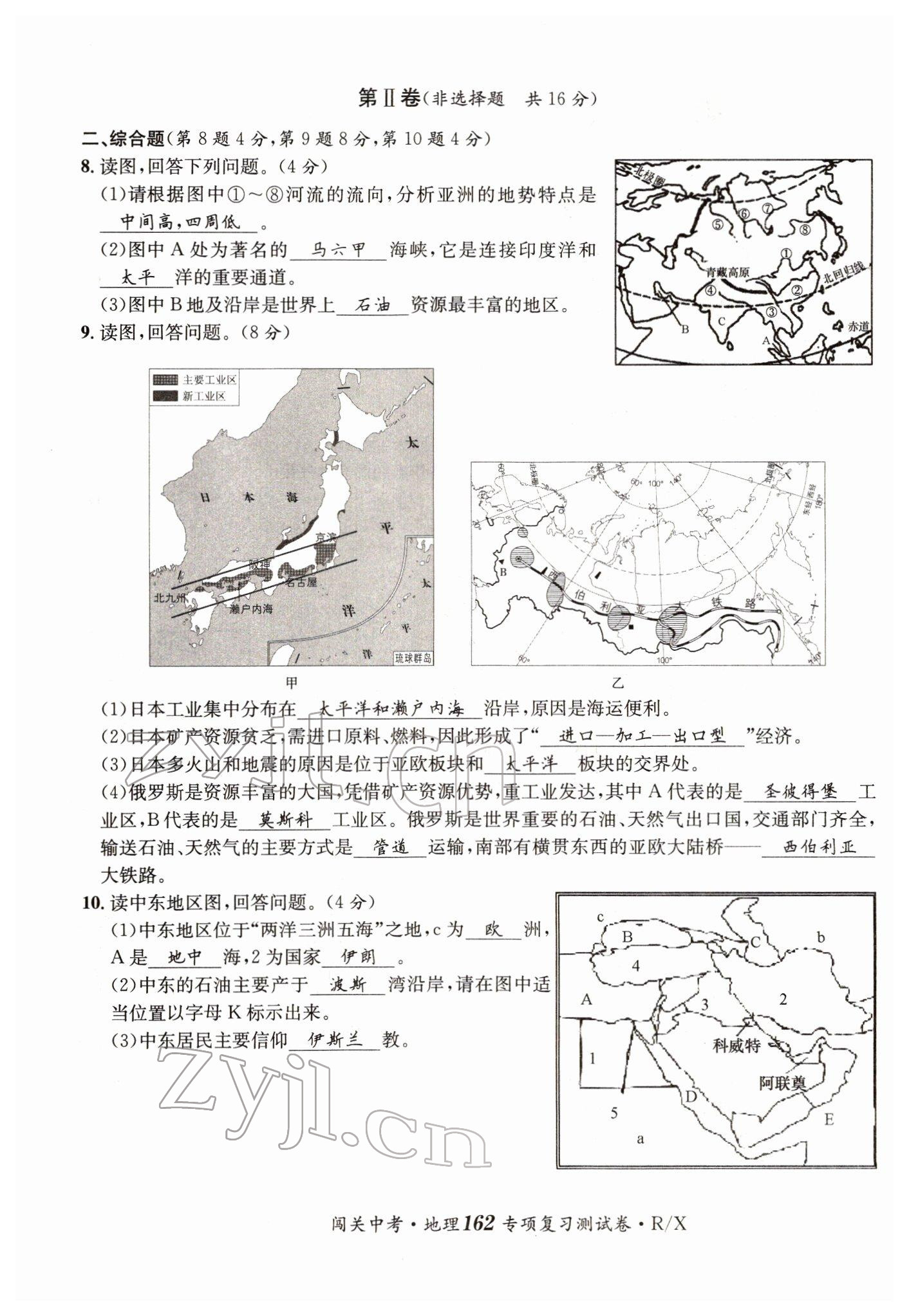 2022年指南針中考前沿地理 參考答案第6頁