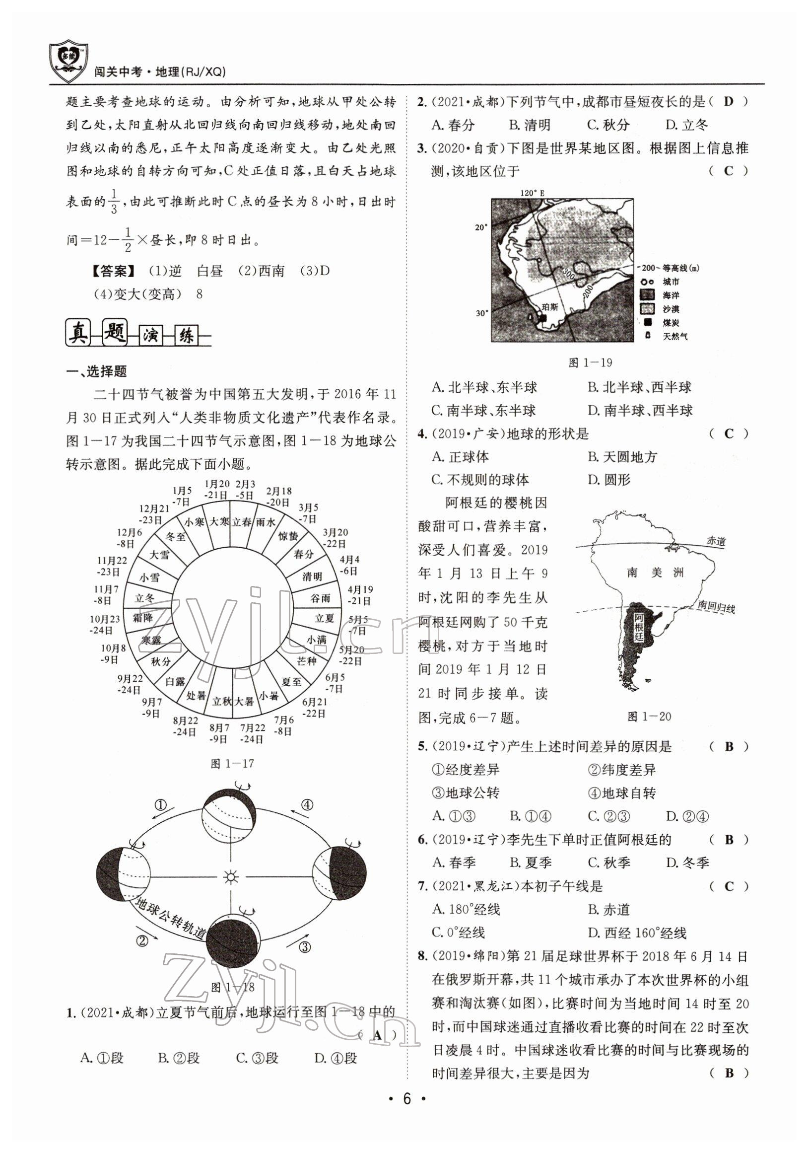 2022年指南針中考前沿地理 參考答案第6頁