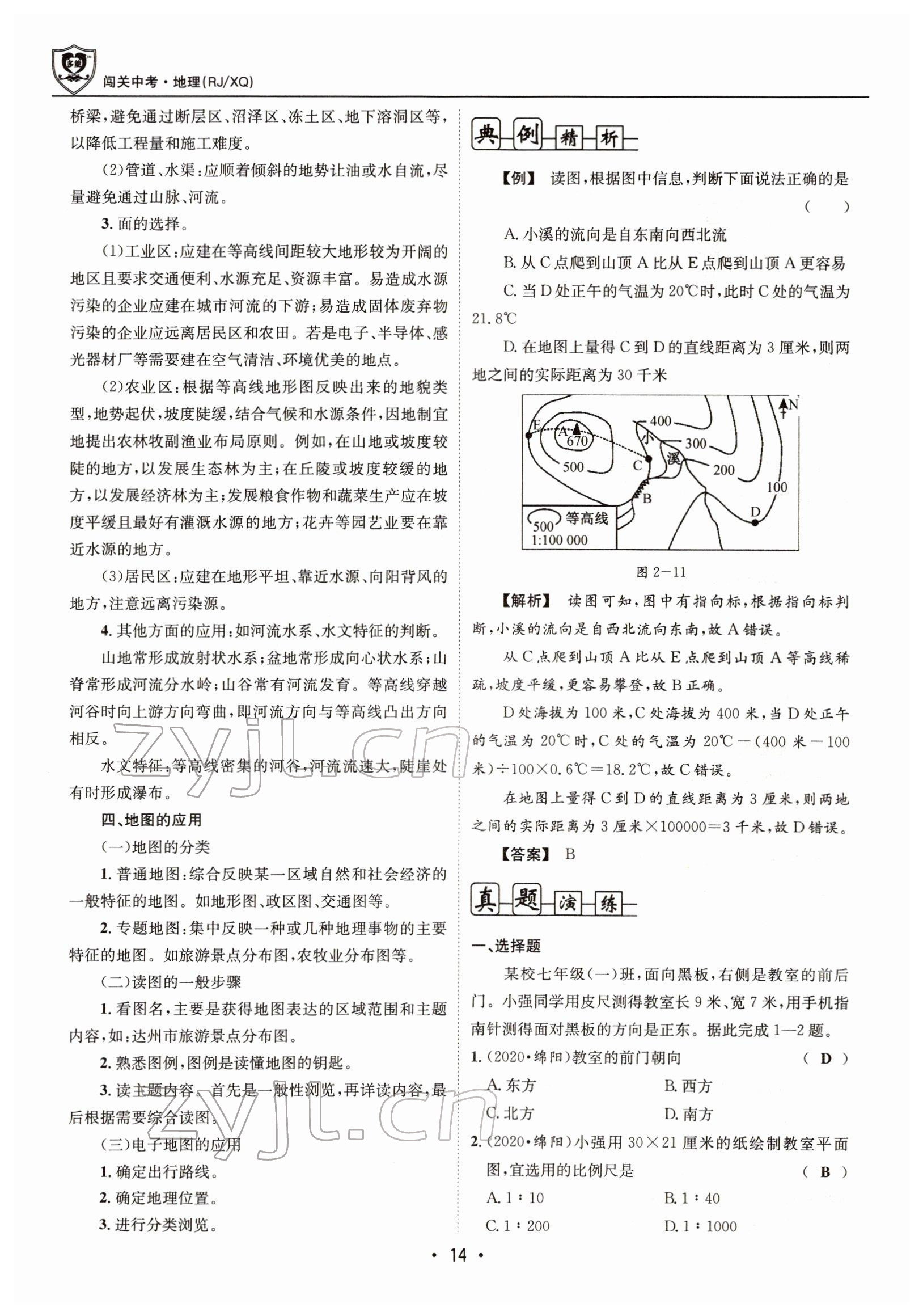 2022年指南針中考前沿地理 參考答案第14頁