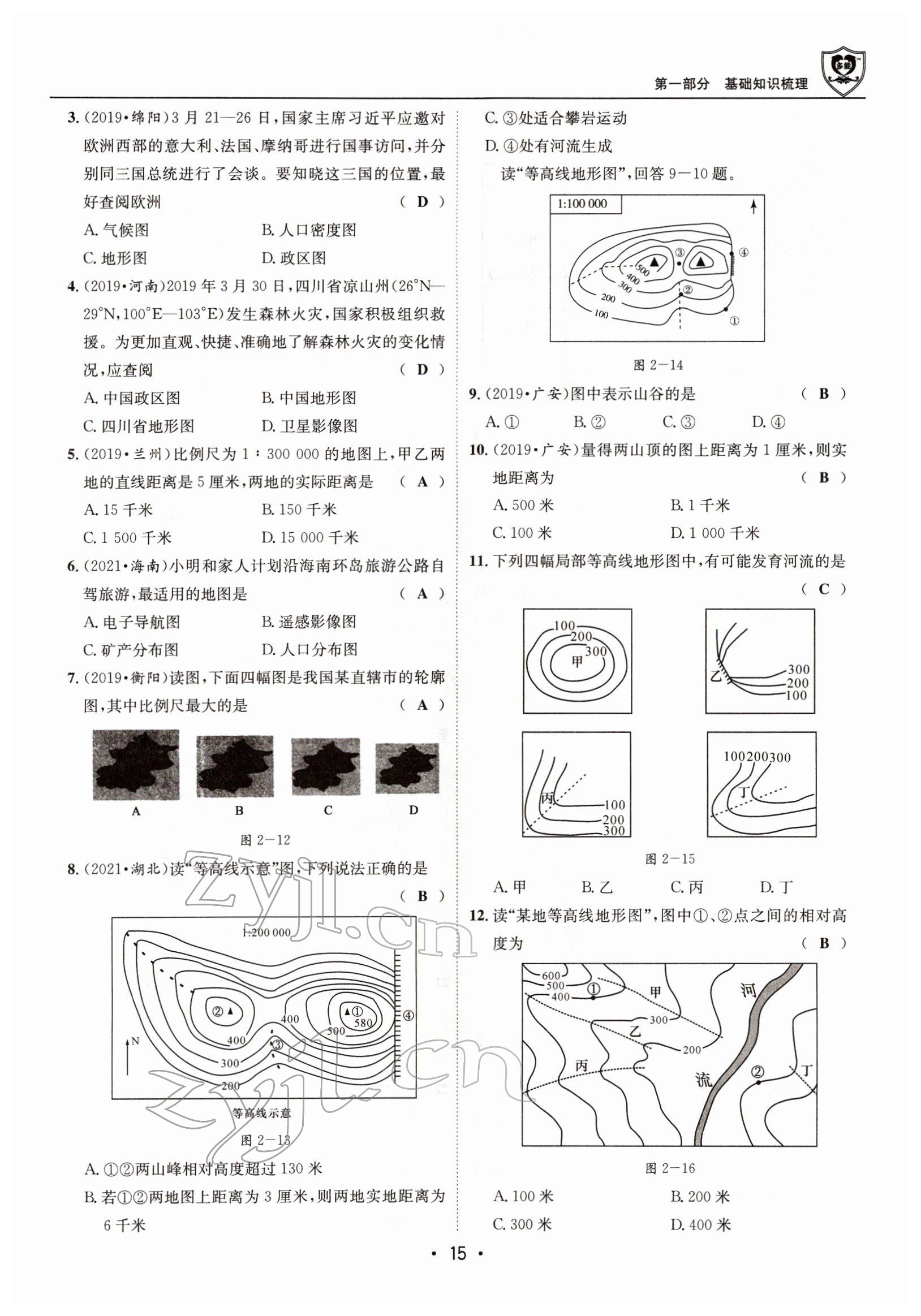 2022年指南針中考前沿地理 參考答案第15頁(yè)