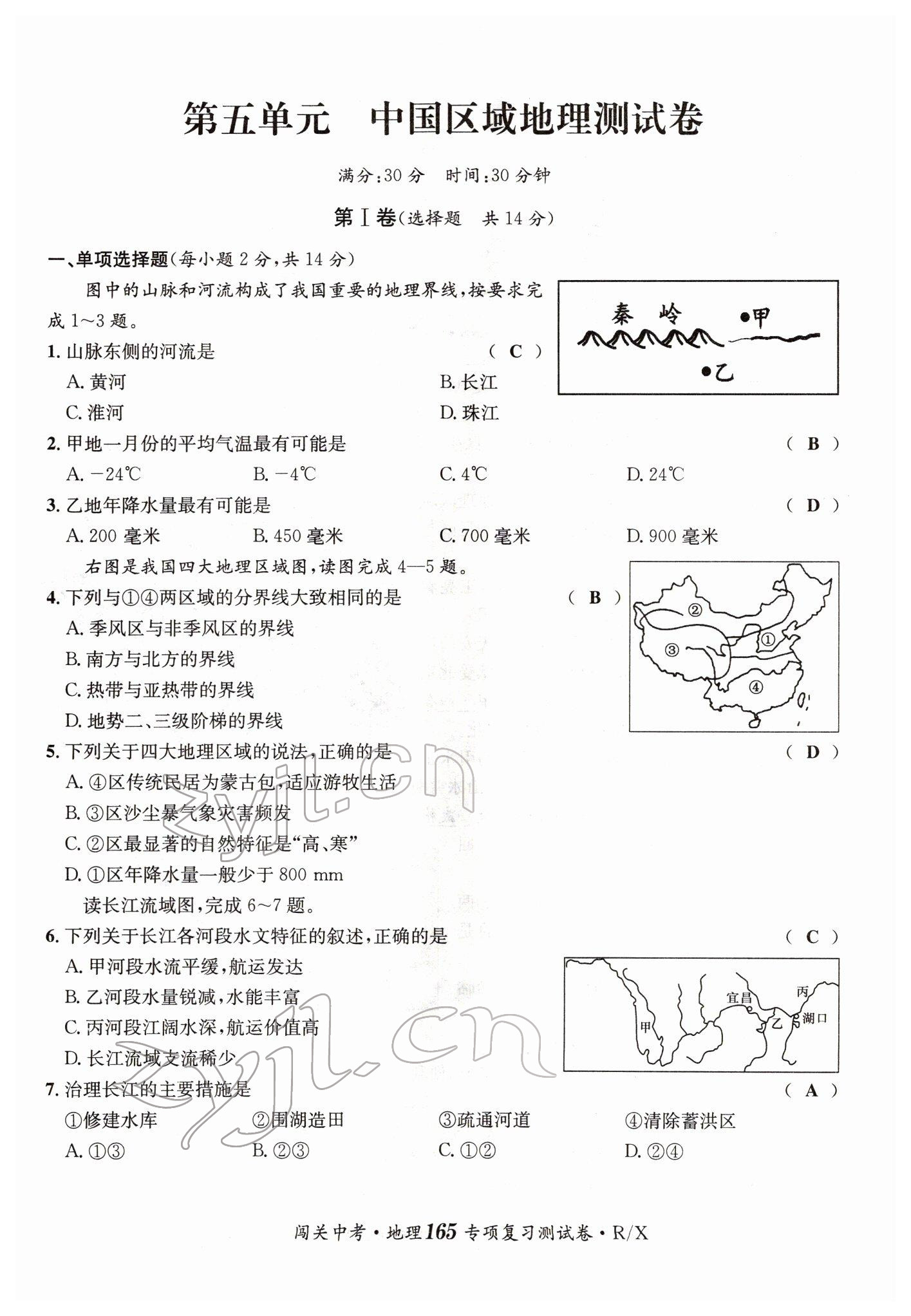 2022年指南針中考前沿地理 參考答案第9頁