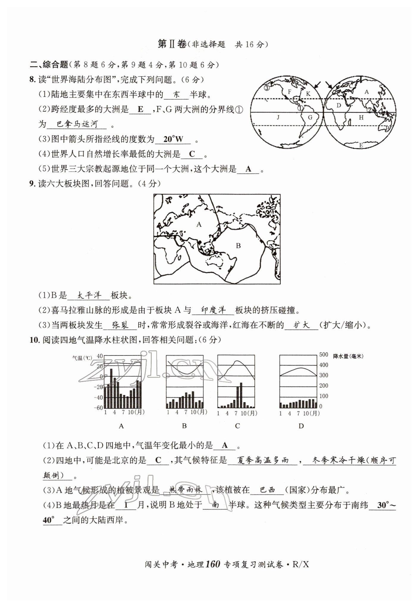 2022年指南針中考前沿地理 參考答案第4頁(yè)