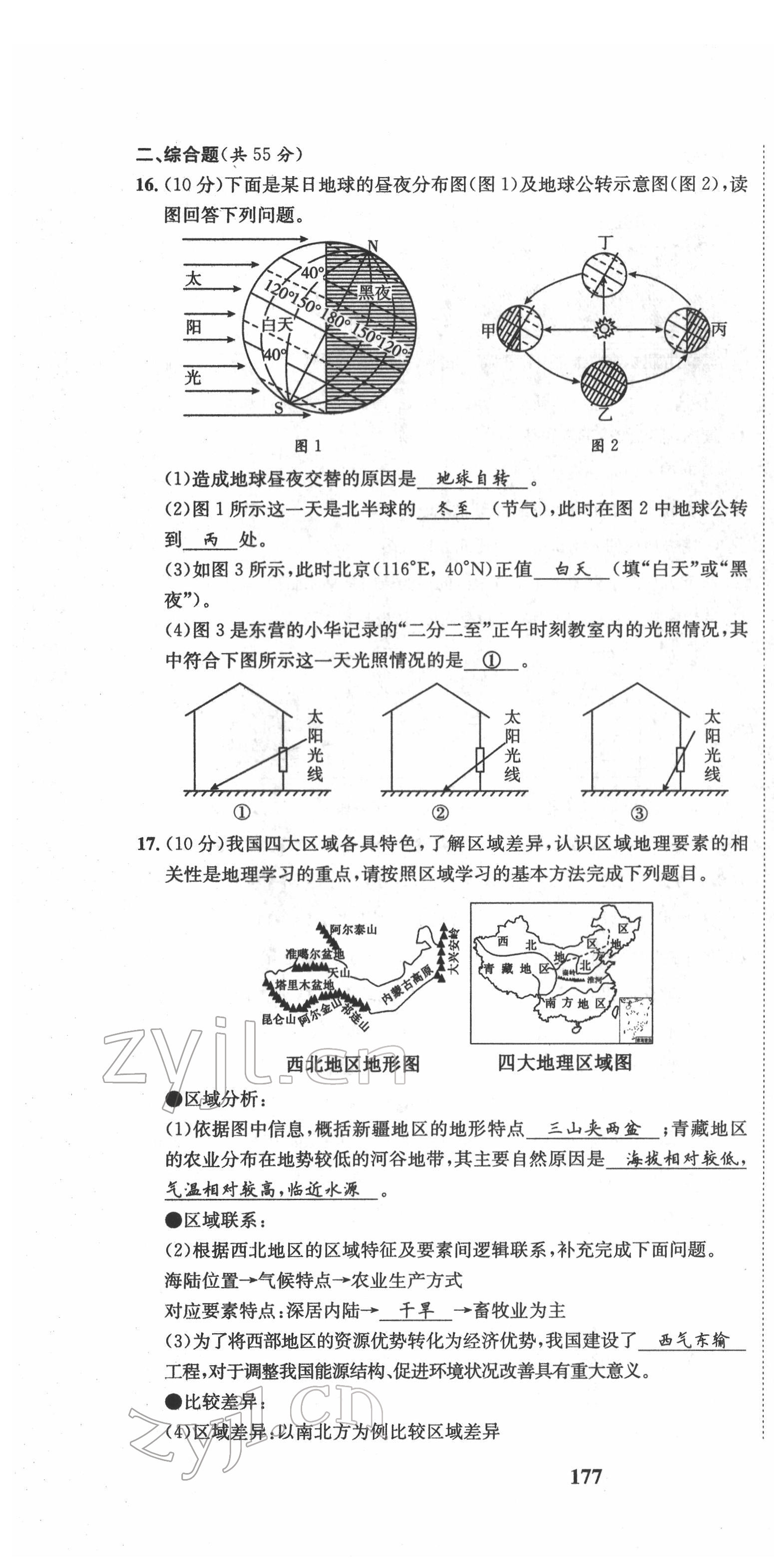2022年指南針中考前沿地理 第16頁