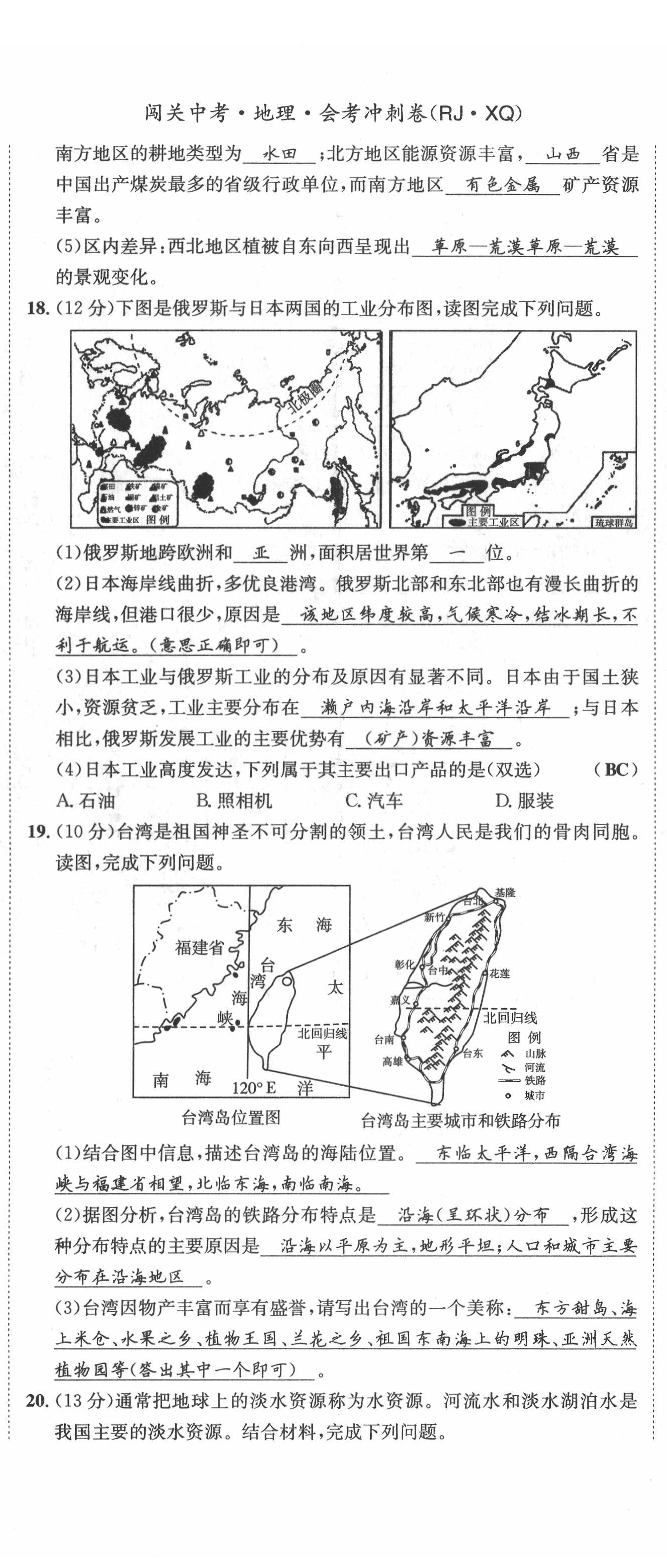 2022年指南針中考前沿地理 第17頁