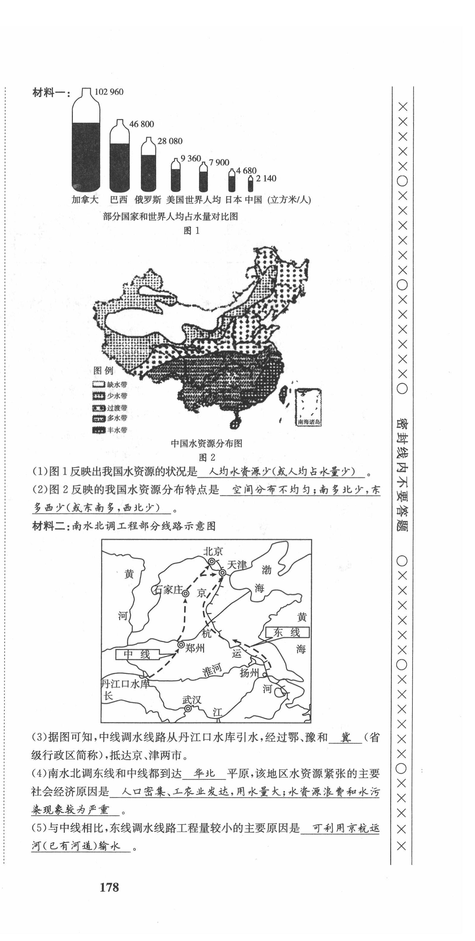2022年指南針中考前沿地理 第18頁