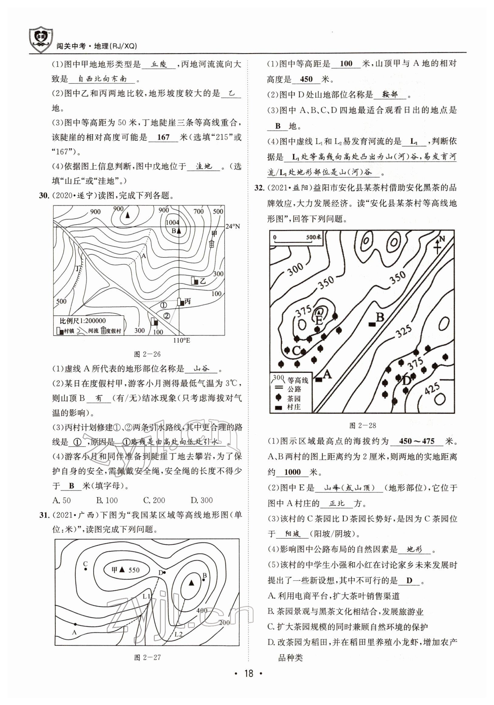 2022年指南針中考前沿地理 參考答案第18頁