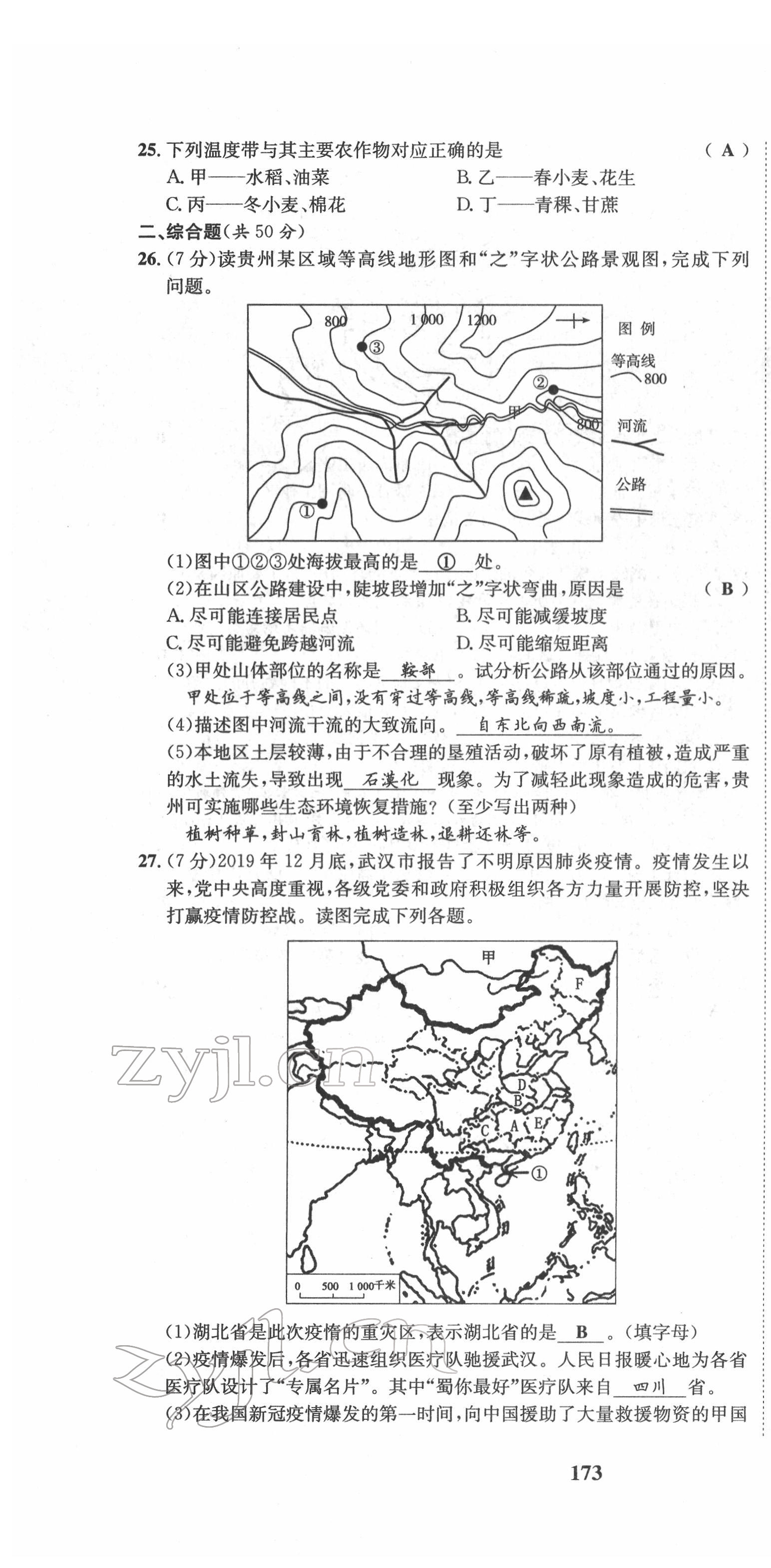 2022年指南針中考前沿地理 第10頁(yè)
