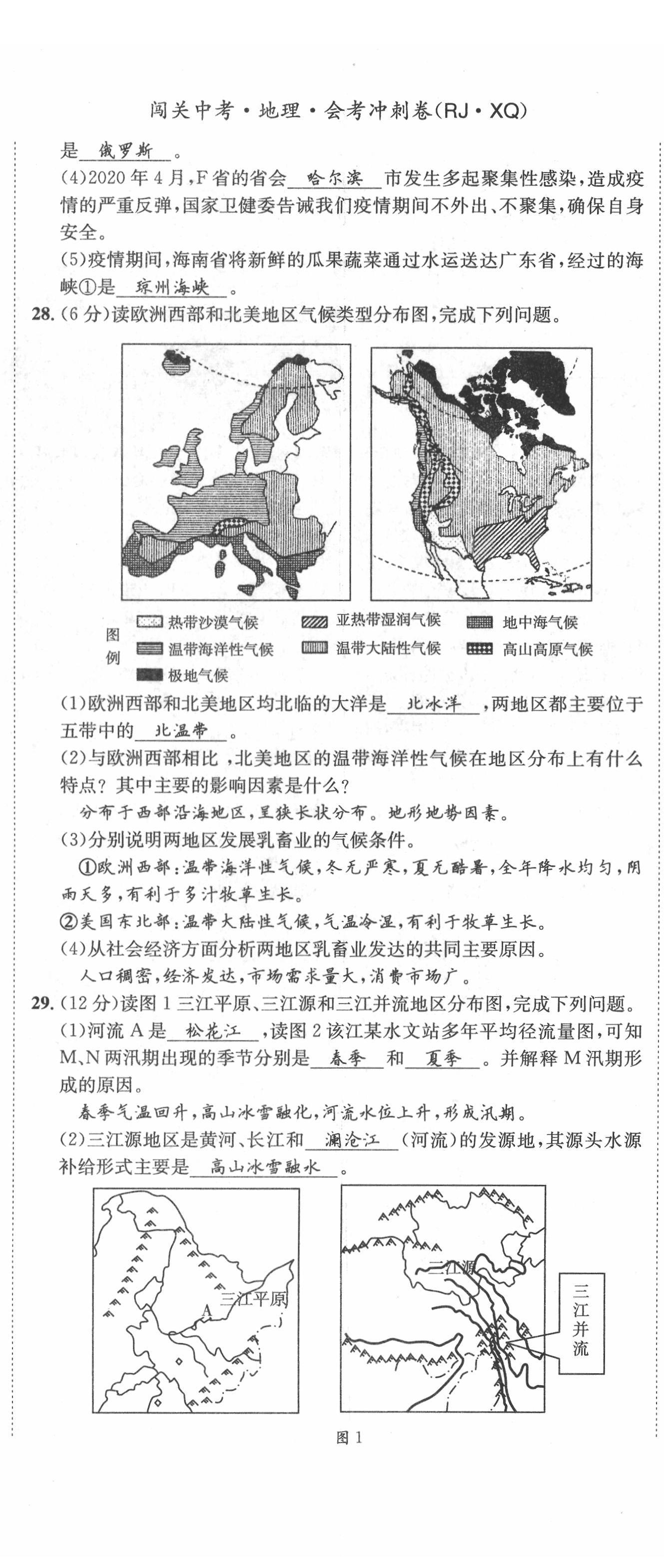 2022年指南針中考前沿地理 第11頁