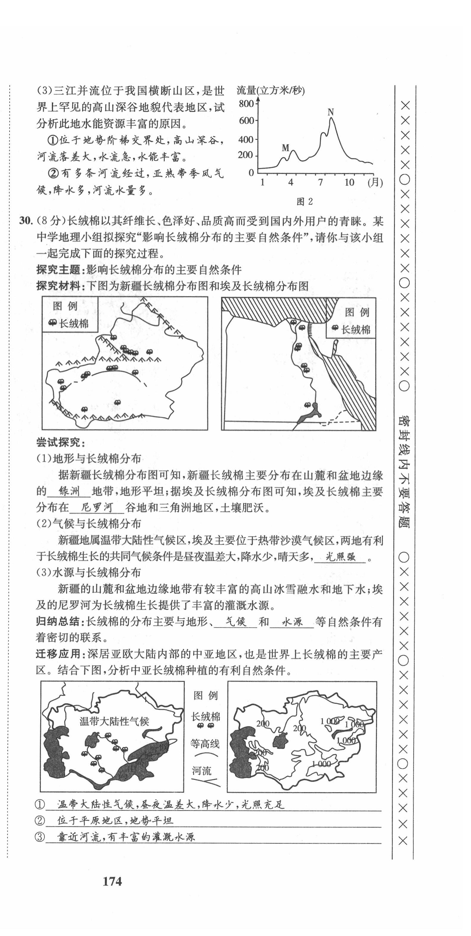 2022年指南針中考前沿地理 第12頁