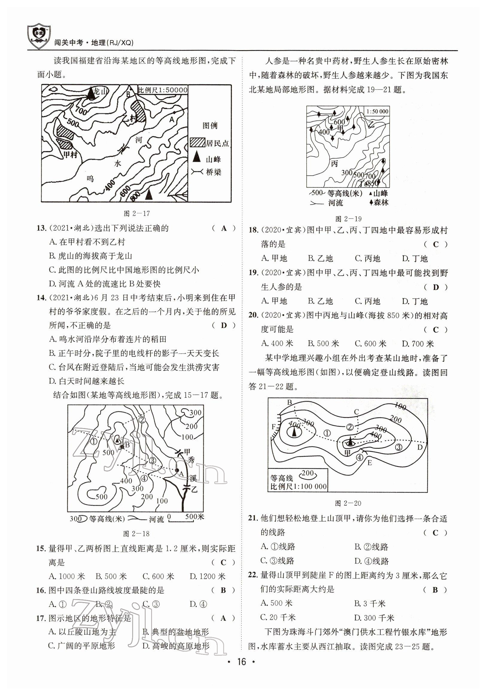 2022年指南針中考前沿地理 參考答案第16頁