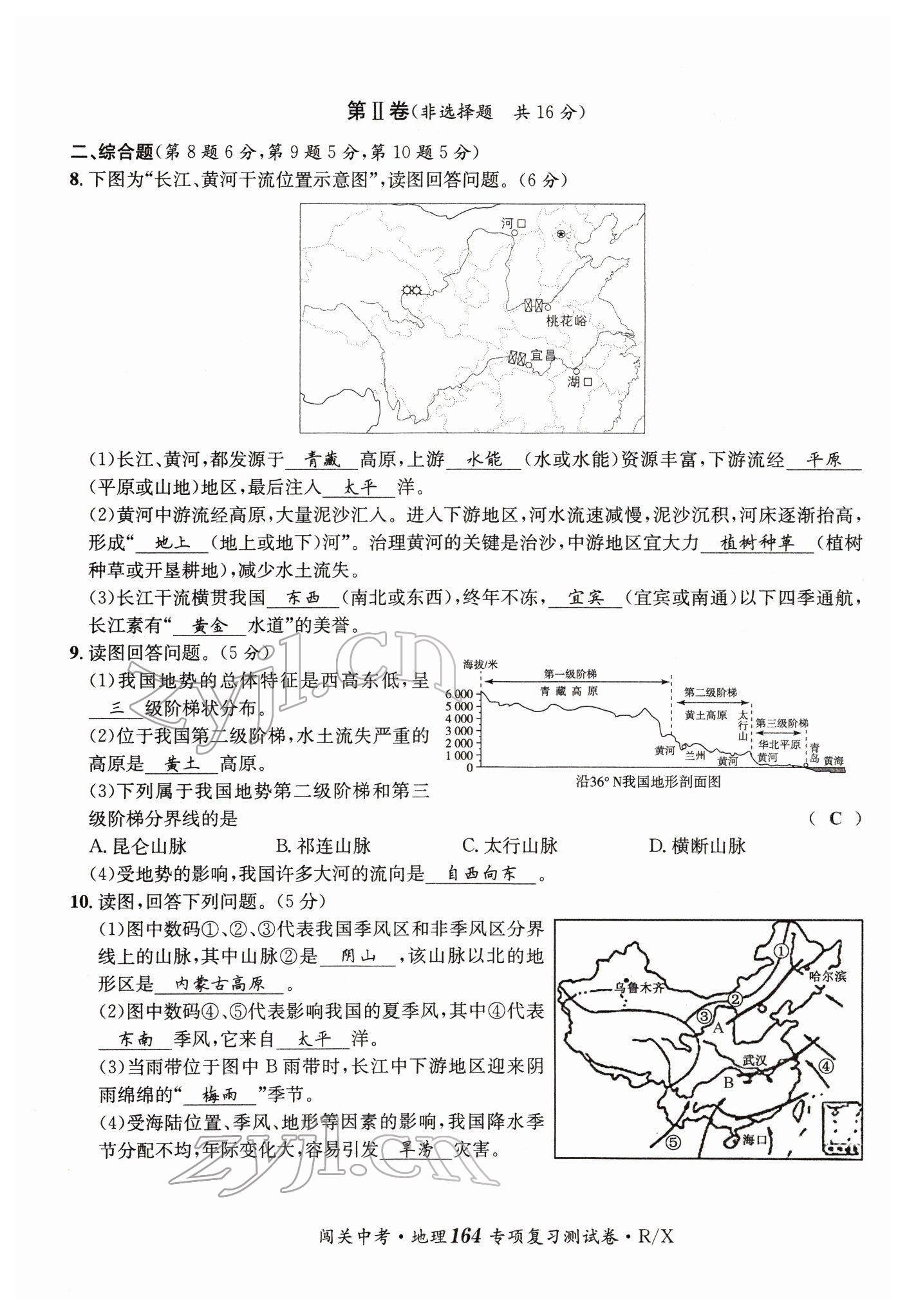 2022年指南針中考前沿地理 參考答案第8頁(yè)