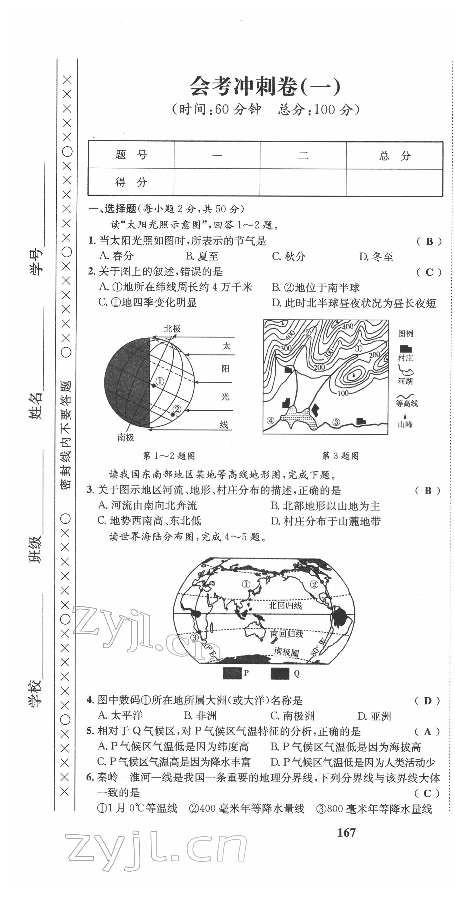 2022年指南針中考前沿地理 第1頁(yè)