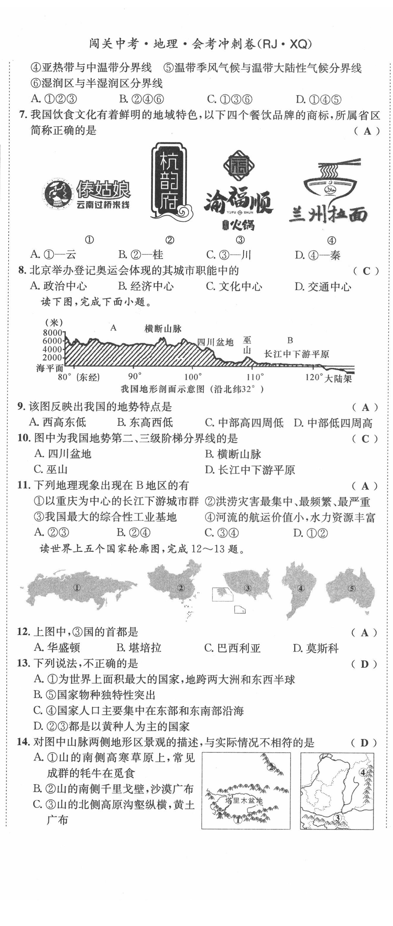 2022年指南針中考前沿地理 第2頁